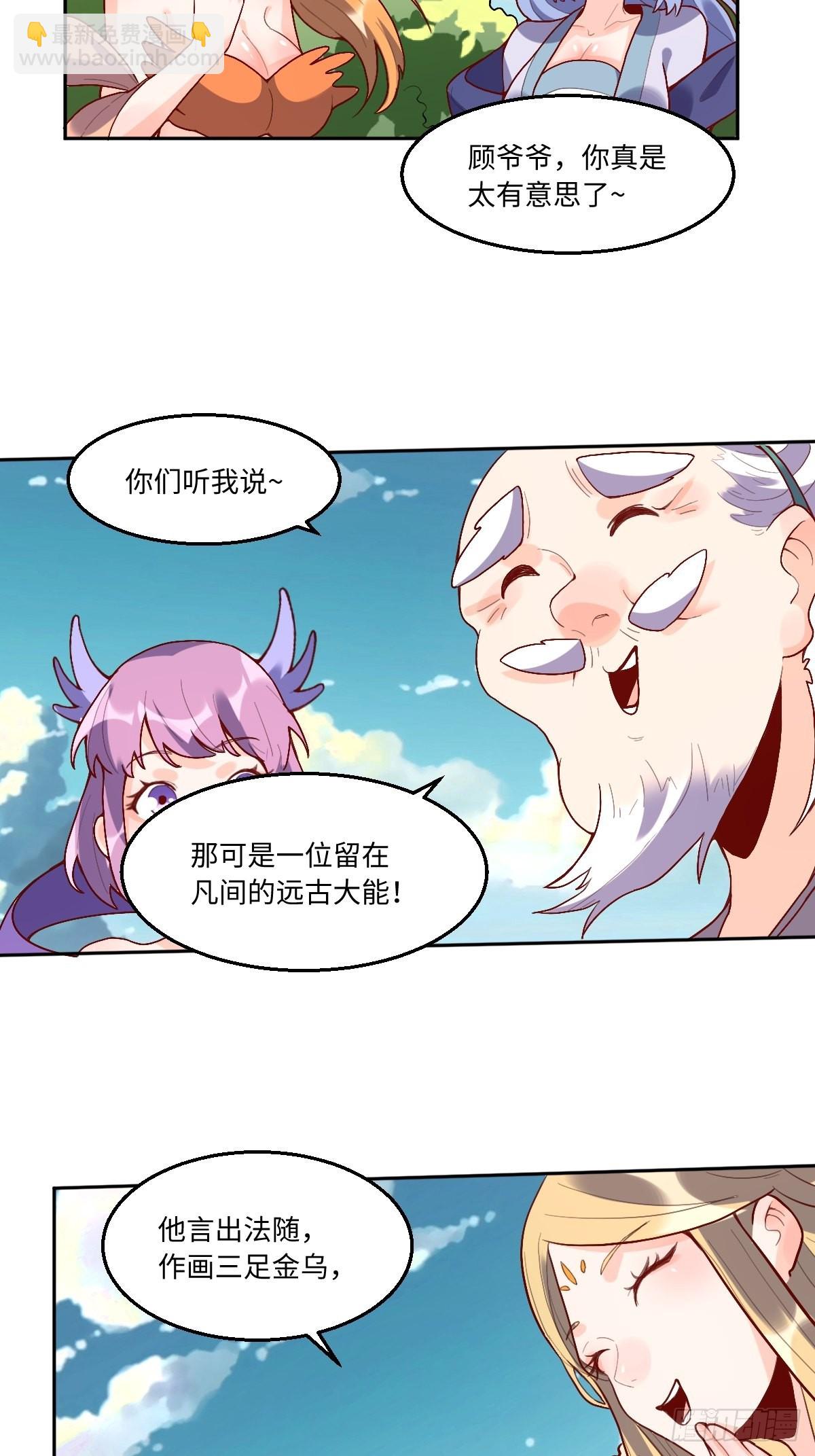 原來我是修仙大佬 - 116話 - 8