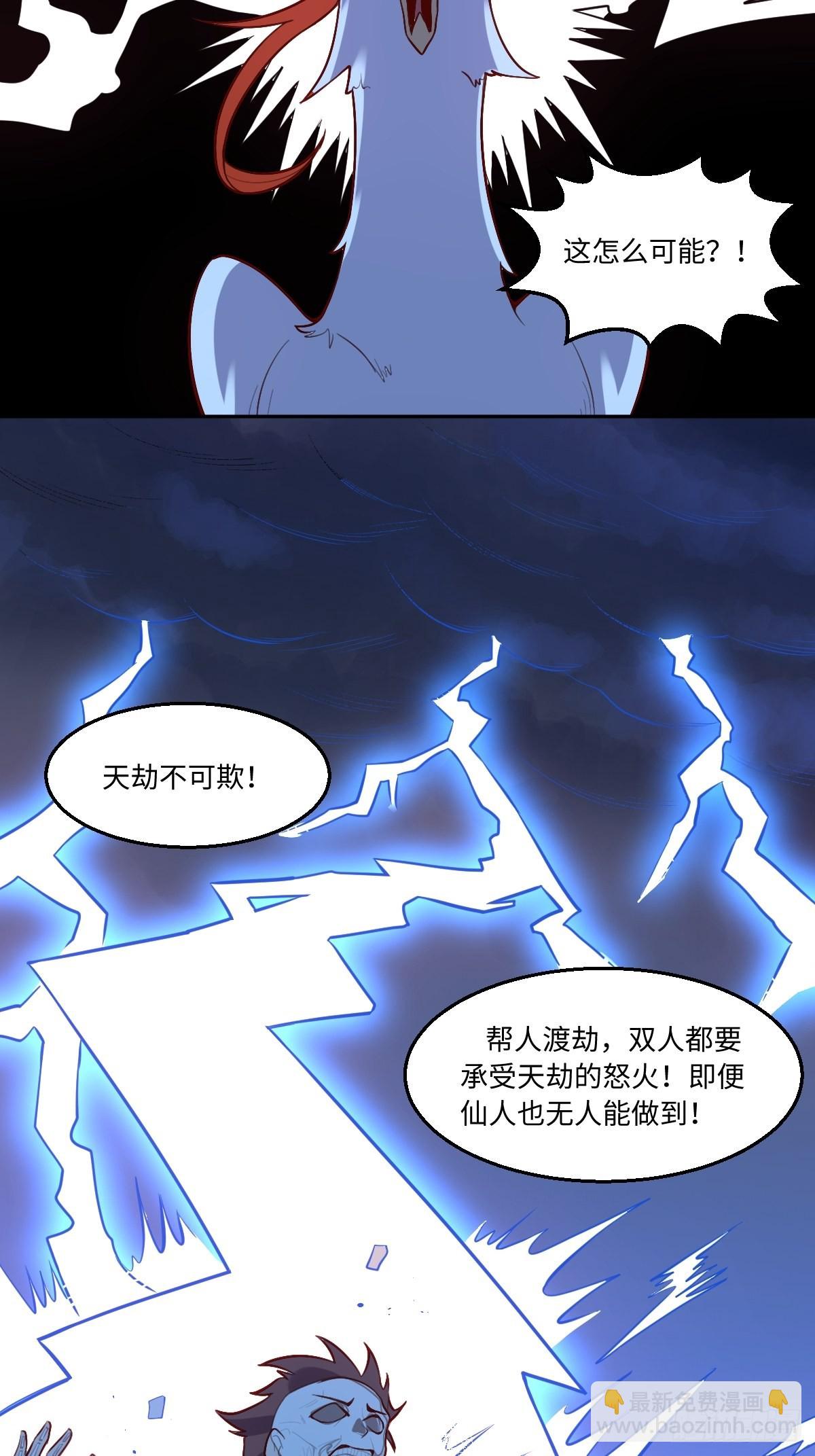 原來我是修仙大佬 - 126話 - 7