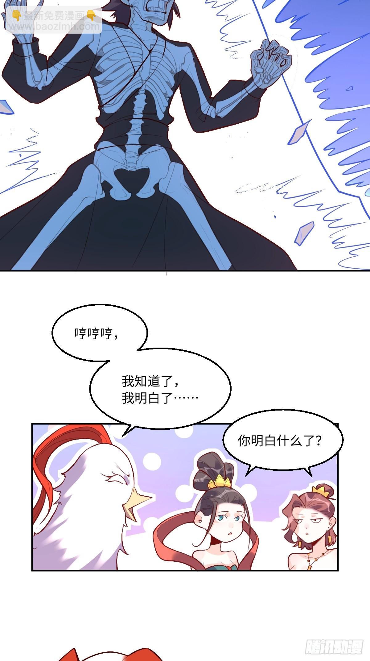 原來我是修仙大佬 - 126話 - 8