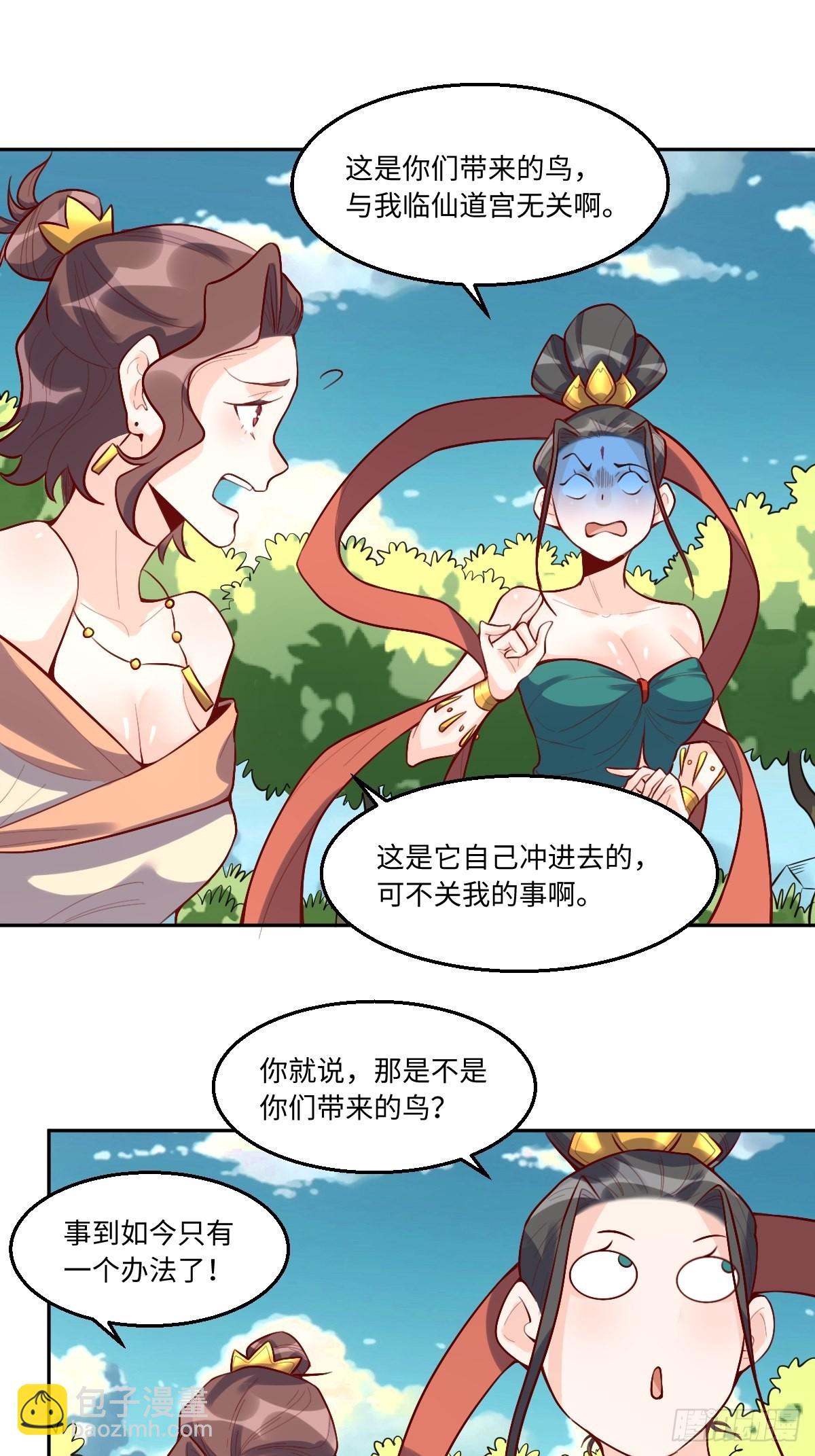 原來我是修仙大佬 - 126話 - 5