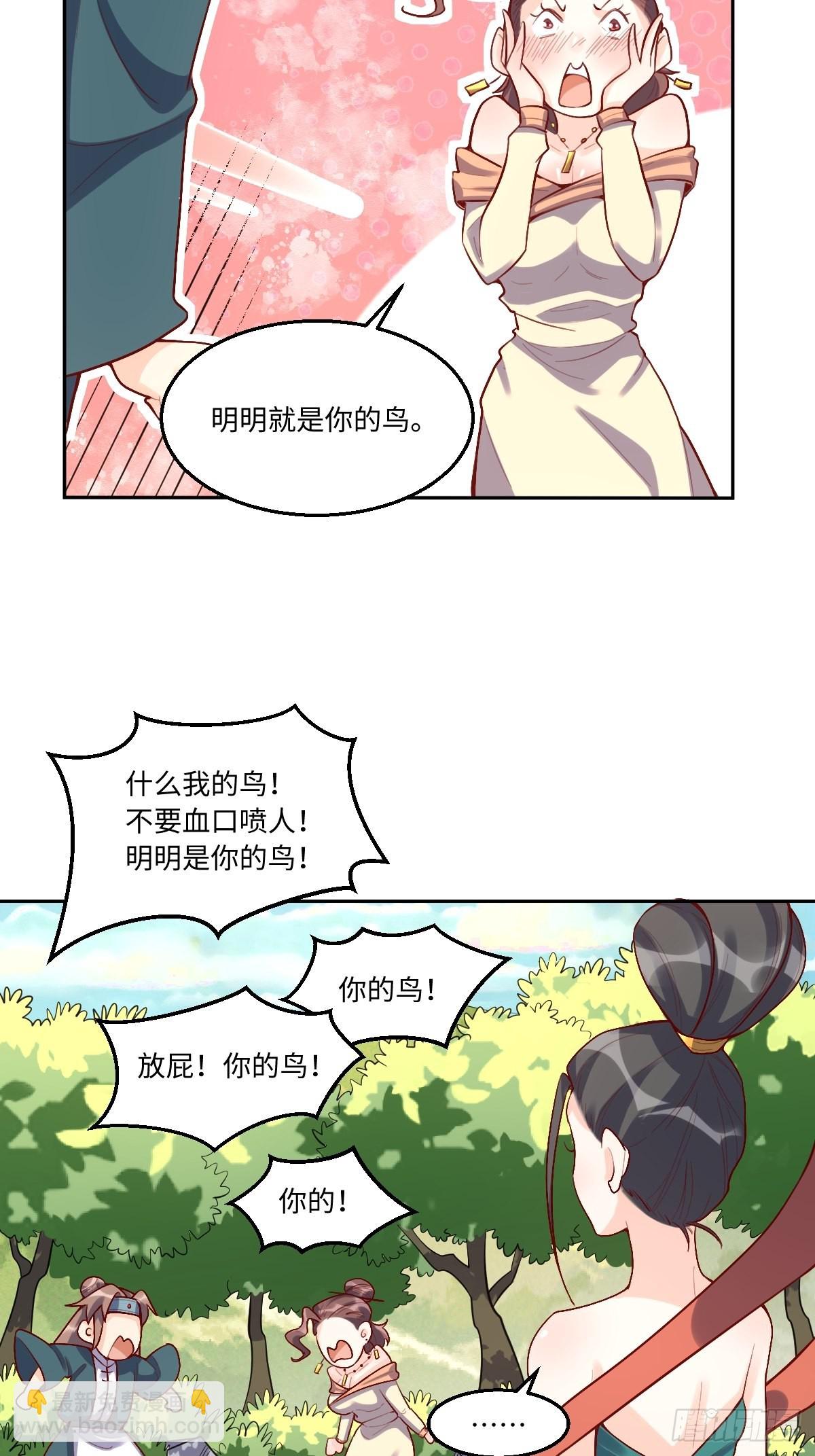 原來我是修仙大佬 - 126話 - 8