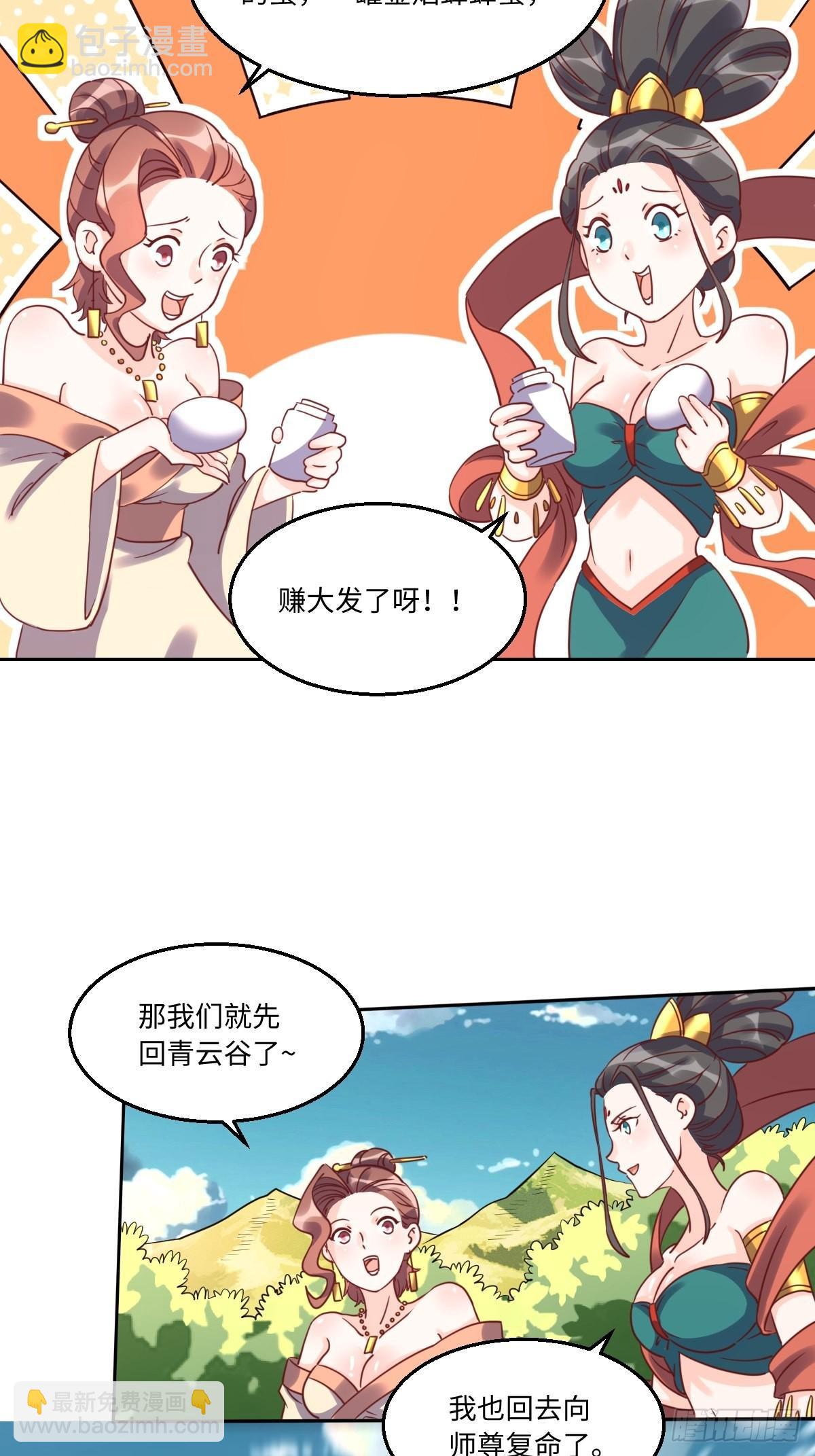 原來我是修仙大佬 - 130話 - 3