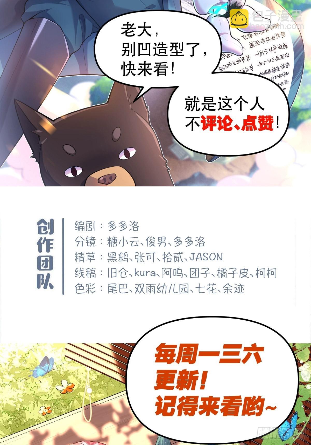 原來我是修仙大佬 - 130話 - 6