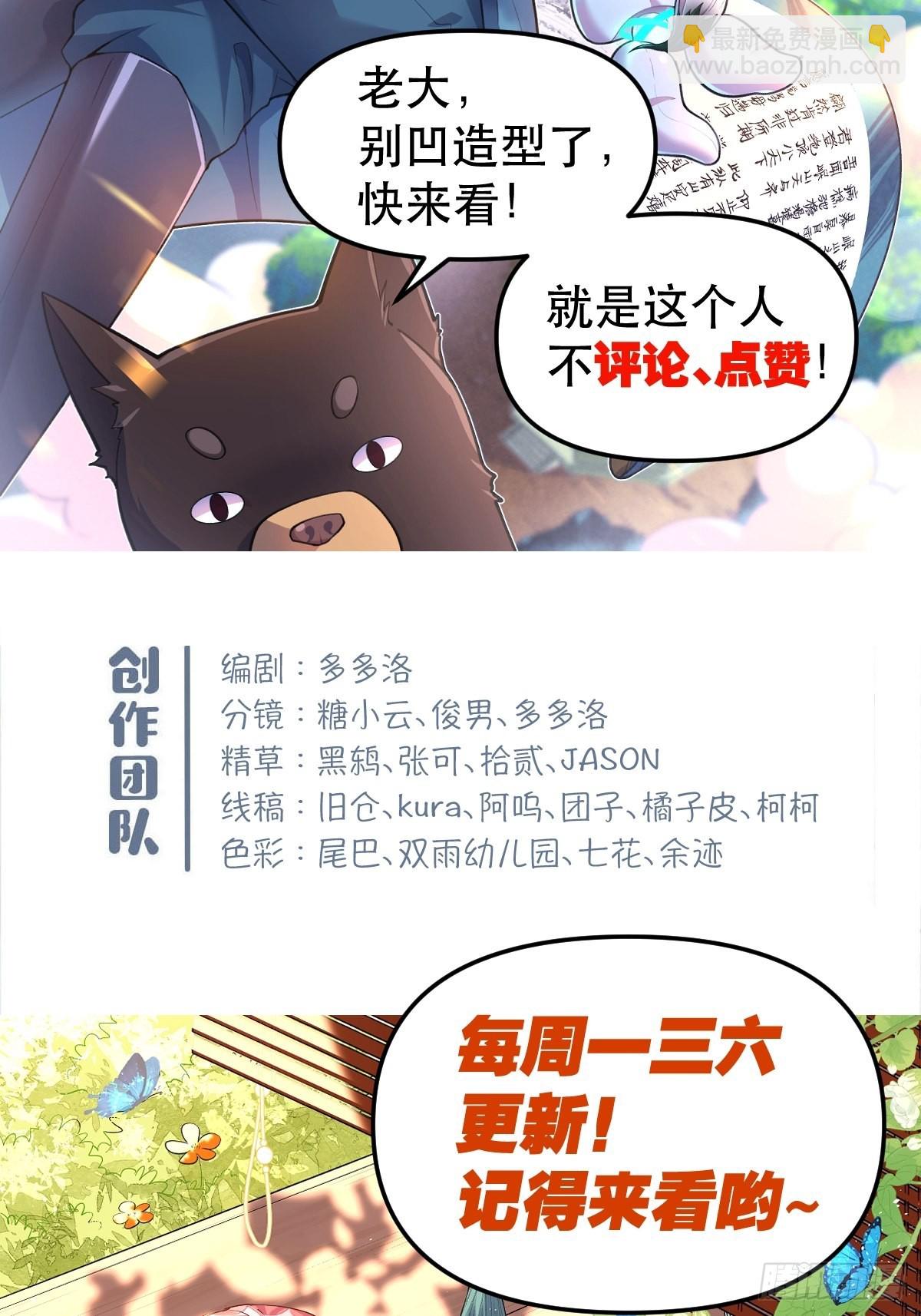 原來我是修仙大佬 - 134話 - 7