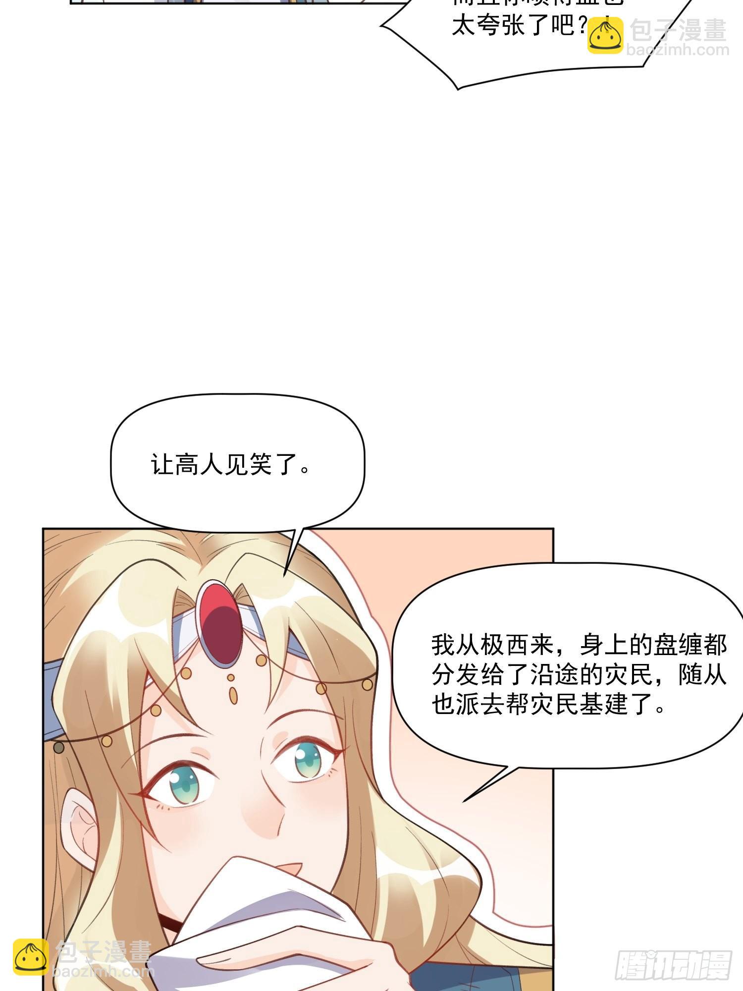 原來我是修仙大佬 - 136話(1/2) - 8