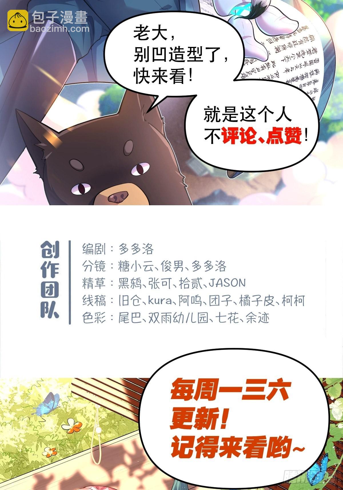 原來我是修仙大佬 - 138話 - 4