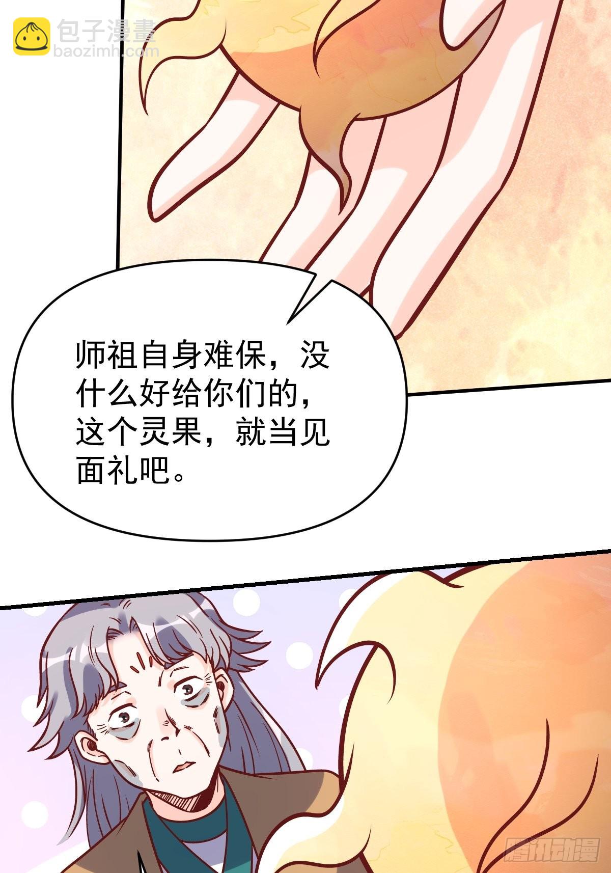 原來我是修仙大佬 - 140話(1/2) - 6