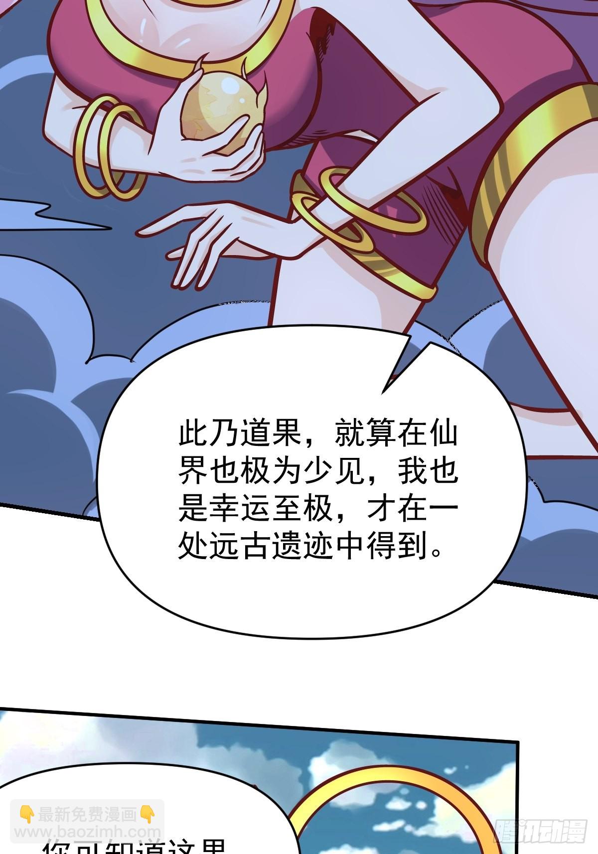 原來我是修仙大佬 - 140話(1/2) - 8