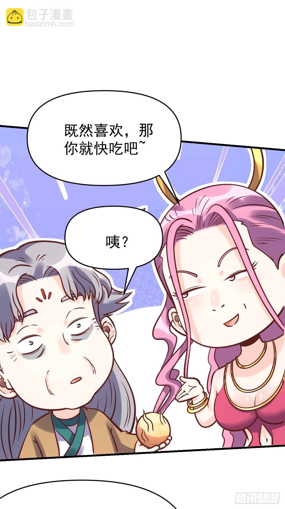 原來我是修仙大佬 - 140話(1/2) - 3