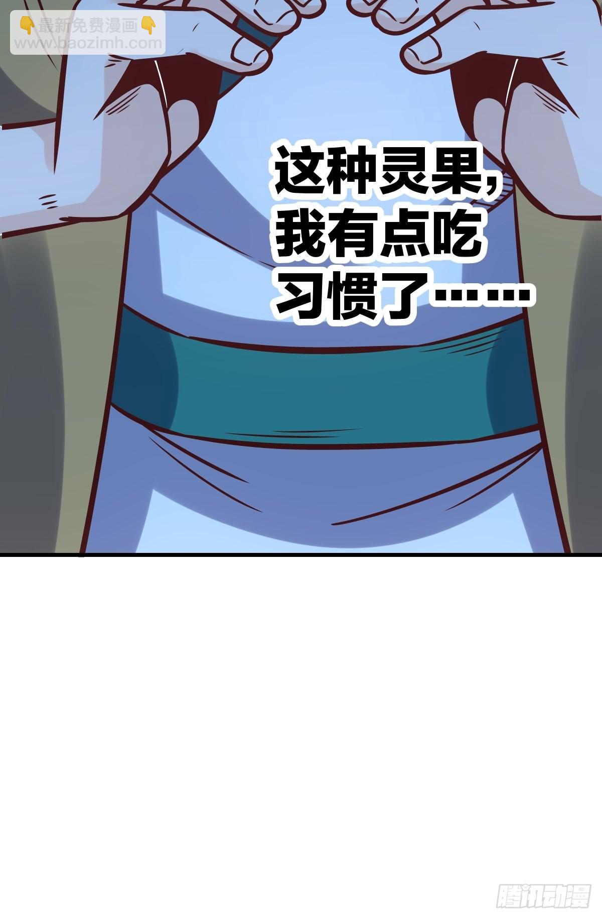 原來我是修仙大佬 - 140話(1/2) - 6