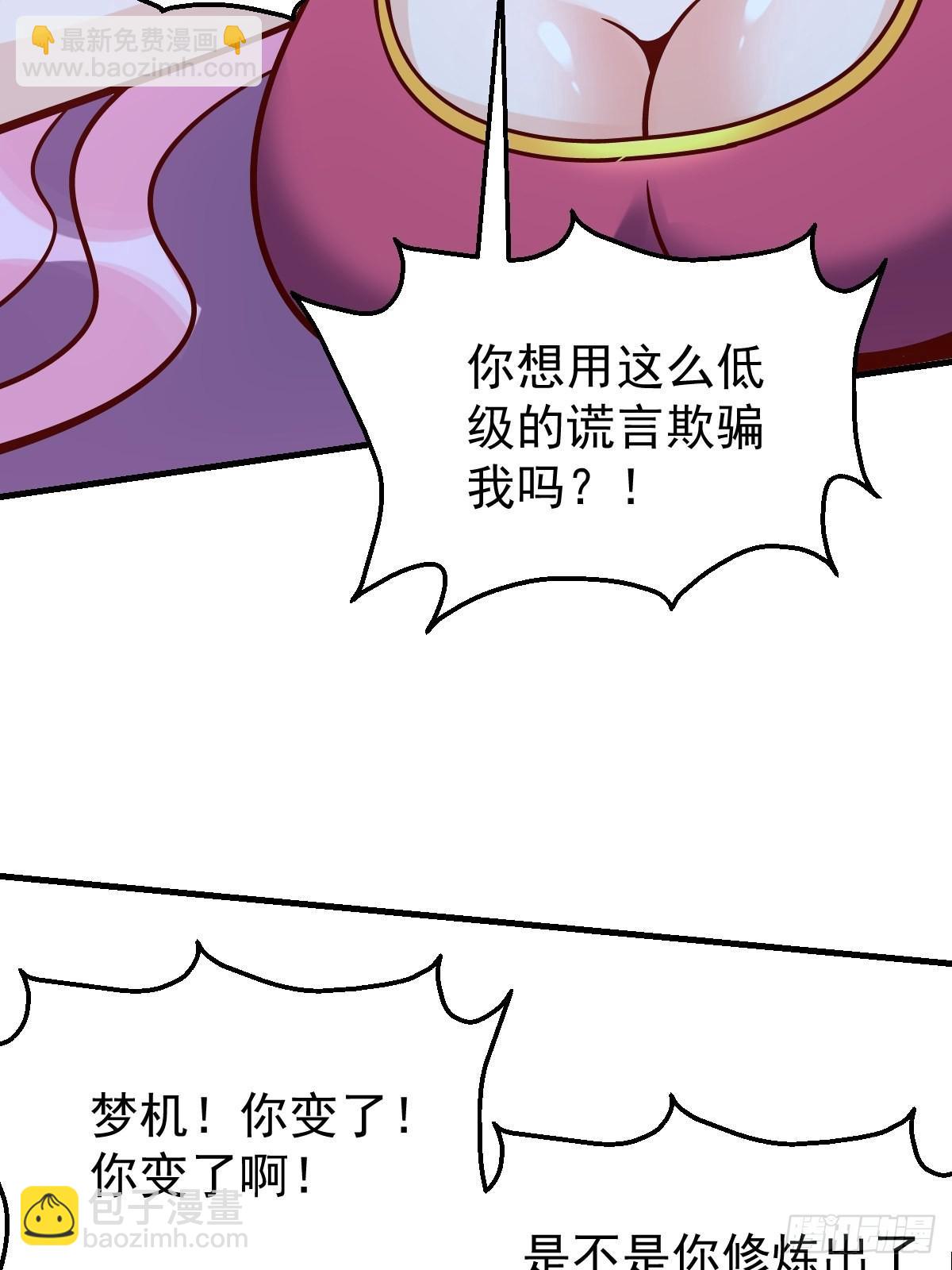 原來我是修仙大佬 - 140話(1/2) - 4