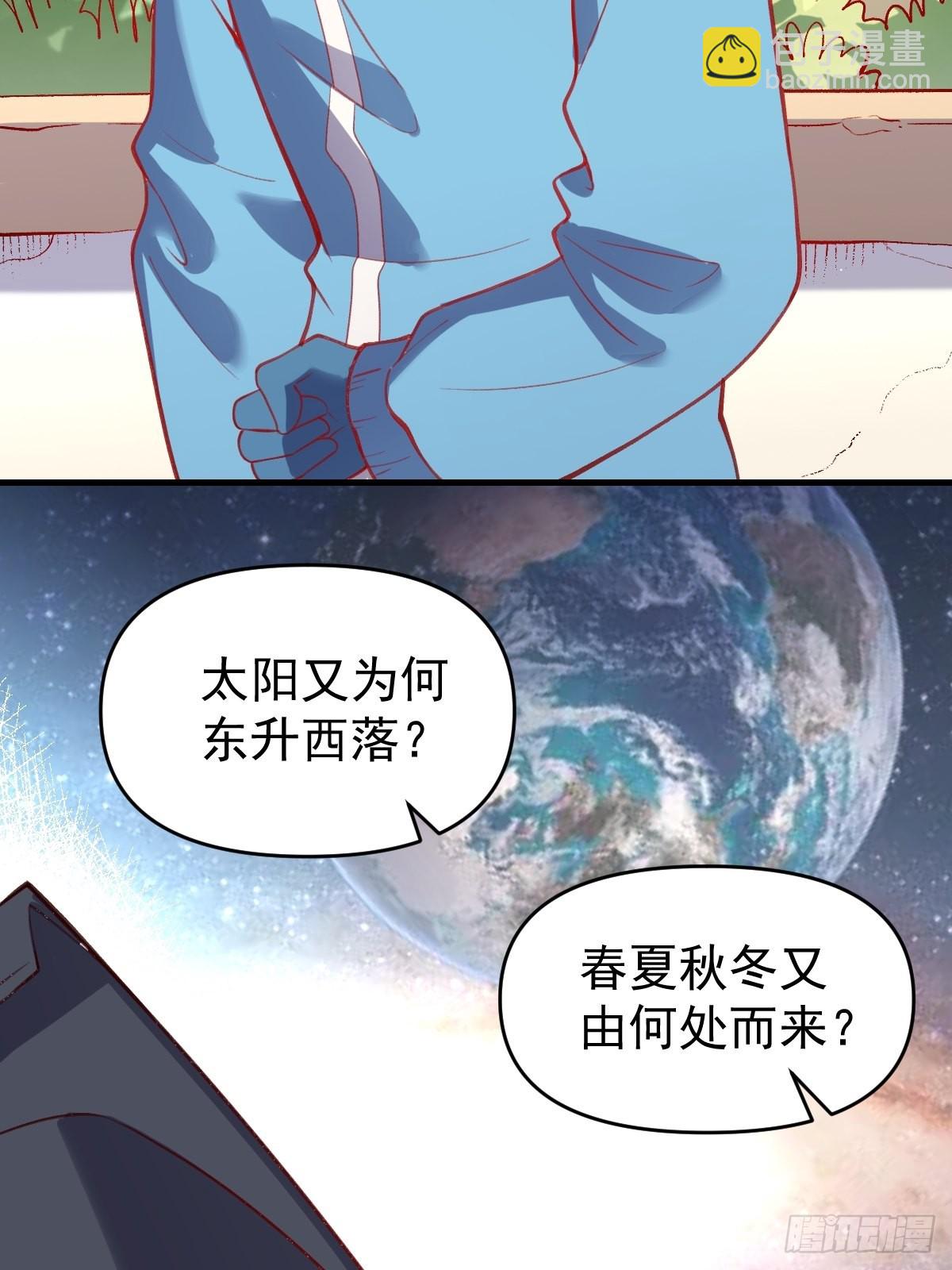 原來我是修仙大佬 - 146話(1/2) - 3