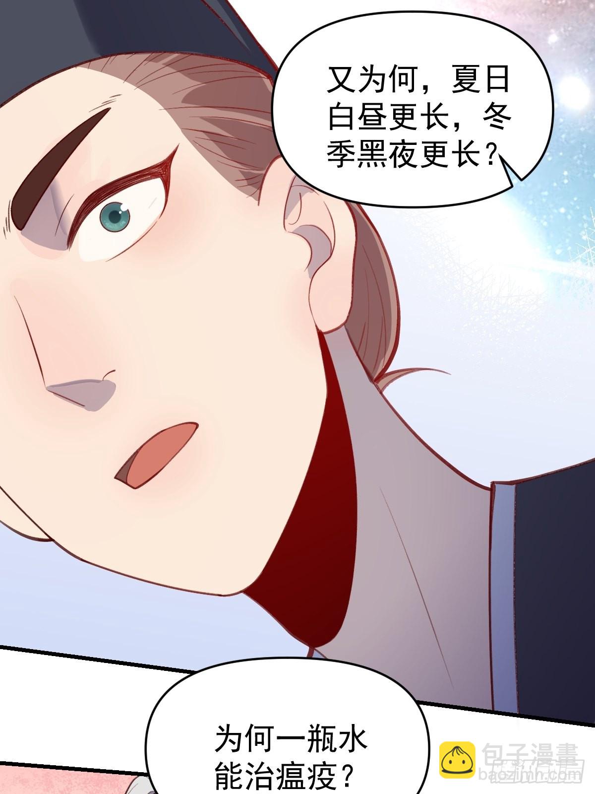 原來我是修仙大佬 - 146話(1/2) - 4