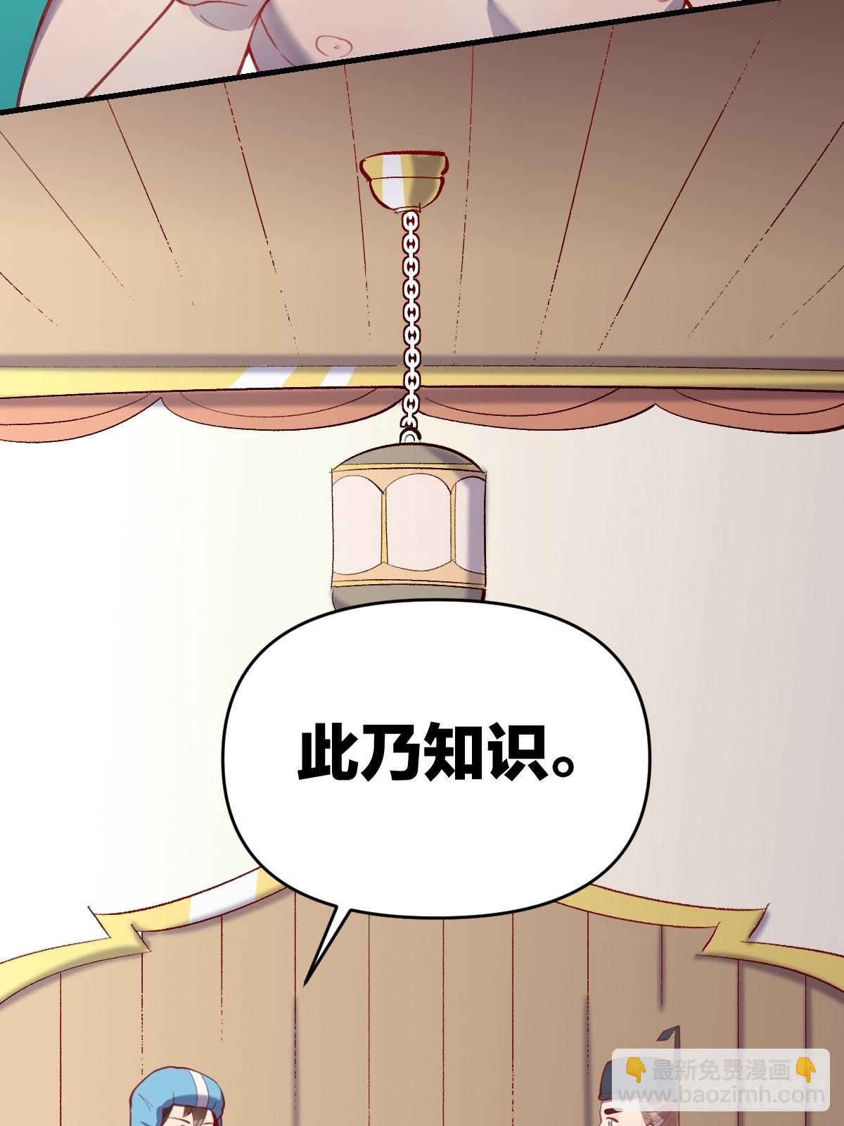 原來我是修仙大佬 - 146話(1/2) - 6