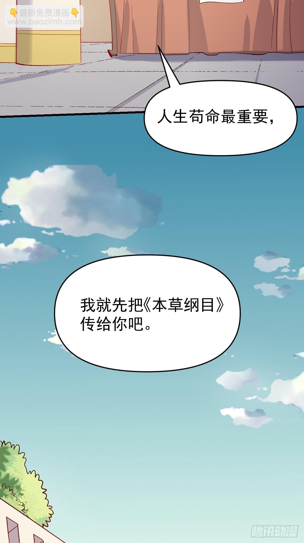 原來我是修仙大佬 - 146話(1/2) - 3