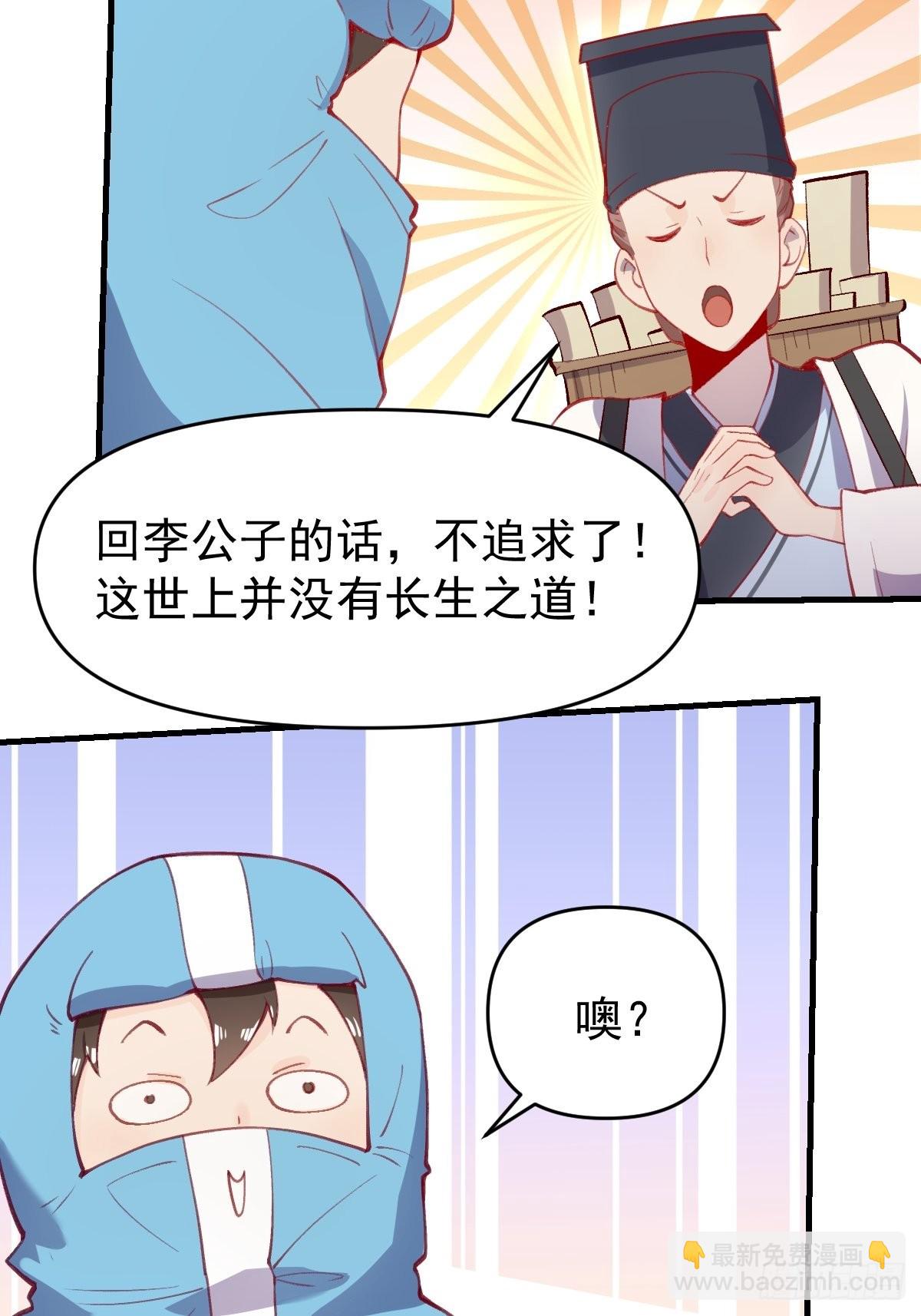 原來我是修仙大佬 - 146話(1/2) - 6