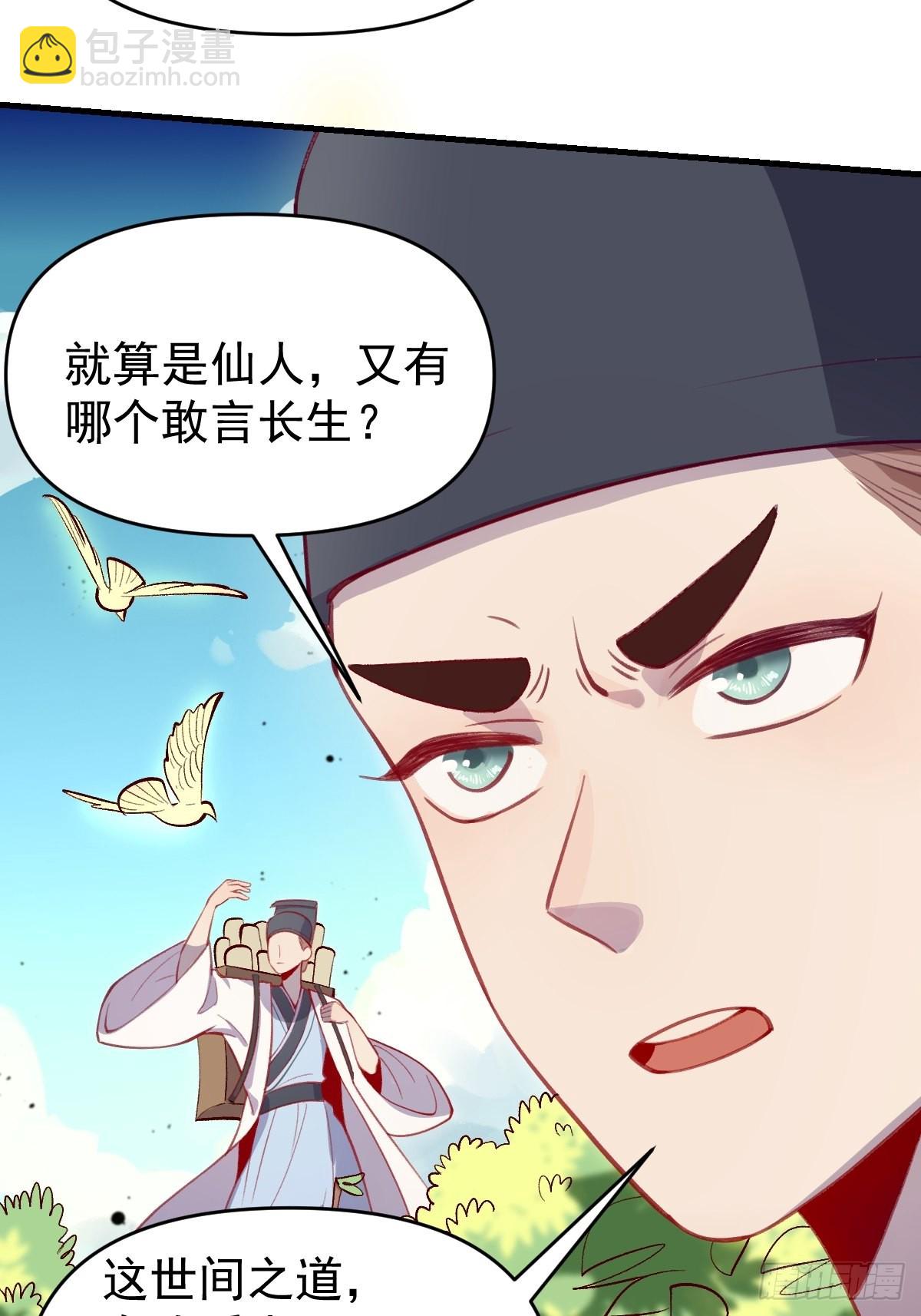 原來我是修仙大佬 - 146話(1/2) - 8