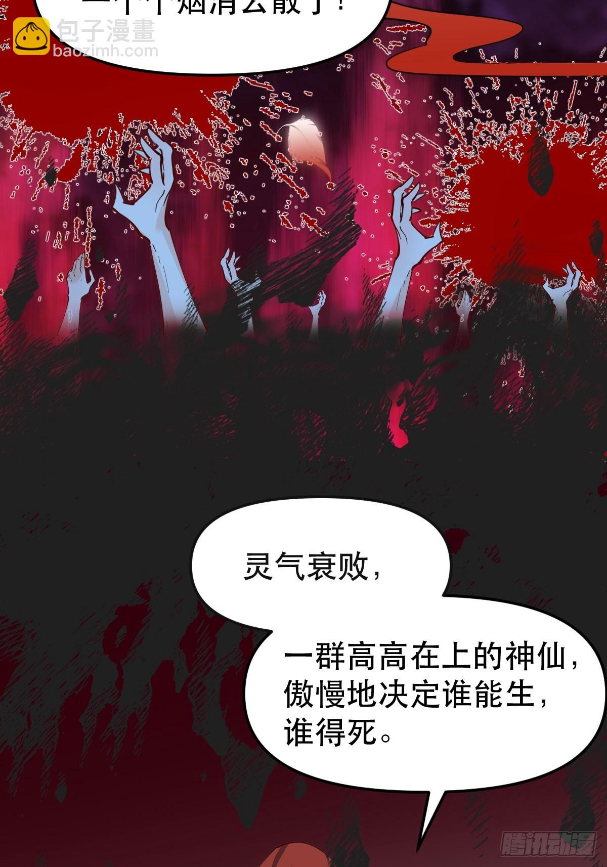 原來我是修仙大佬 - 151話 - 6