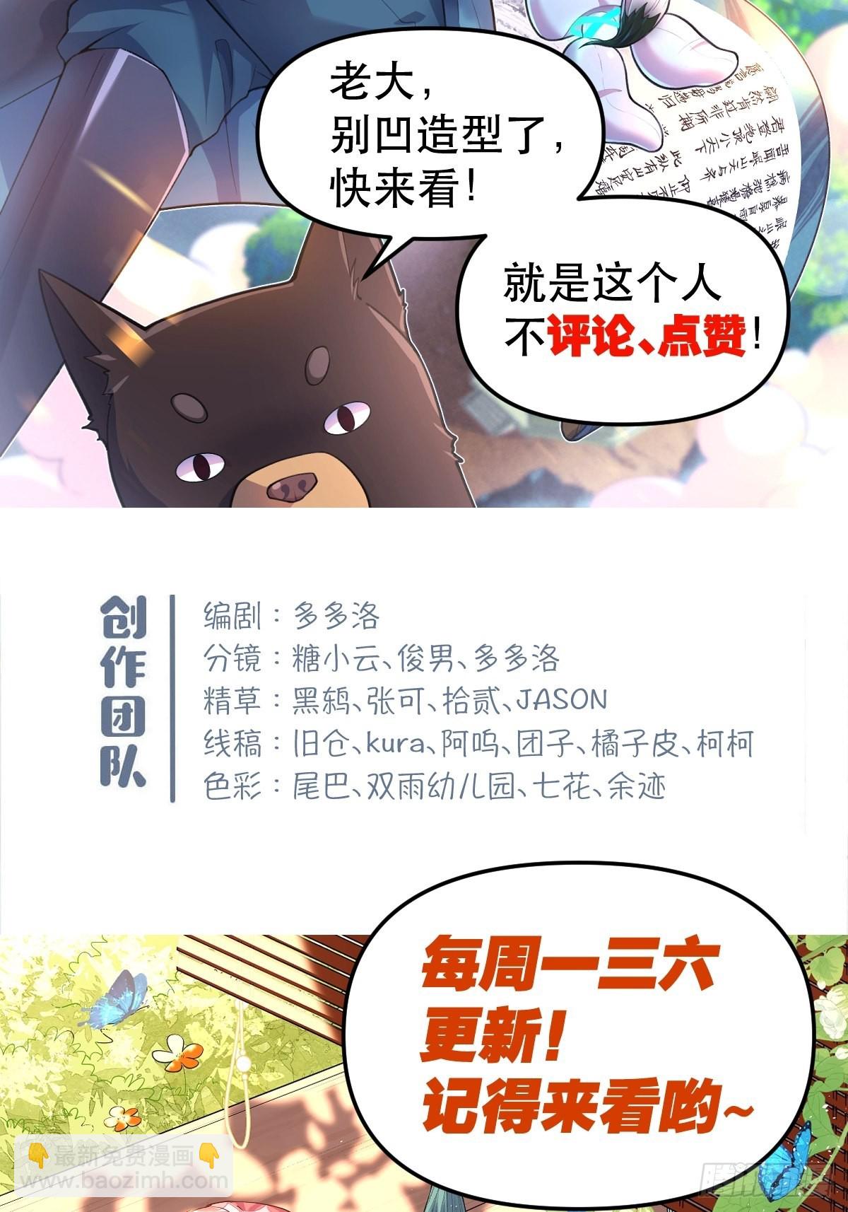 原來我是修仙大佬 - 151話 - 6