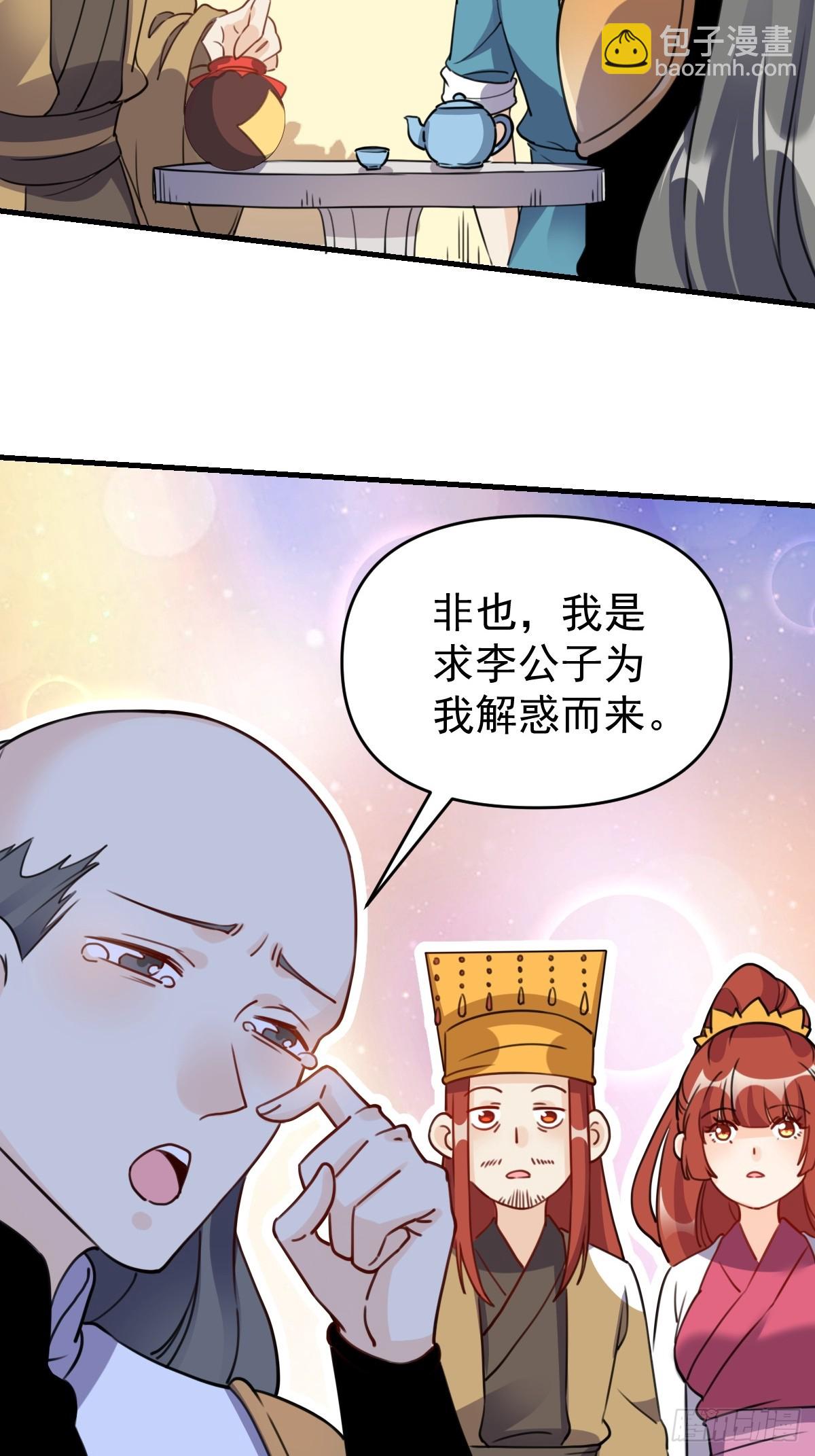 原來我是修仙大佬 - 153話(1/2) - 2