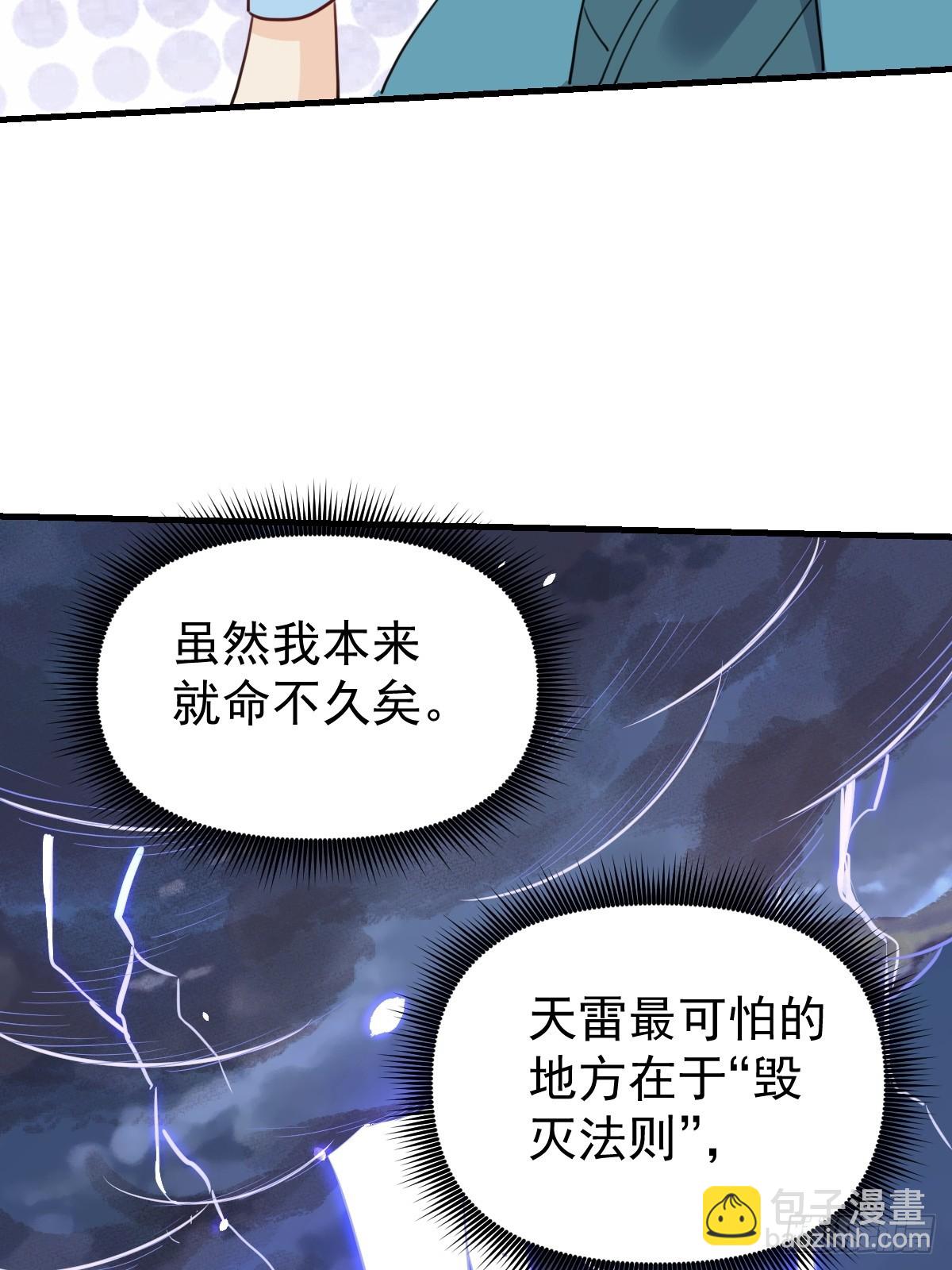 原來我是修仙大佬 - 155話(1/2) - 7