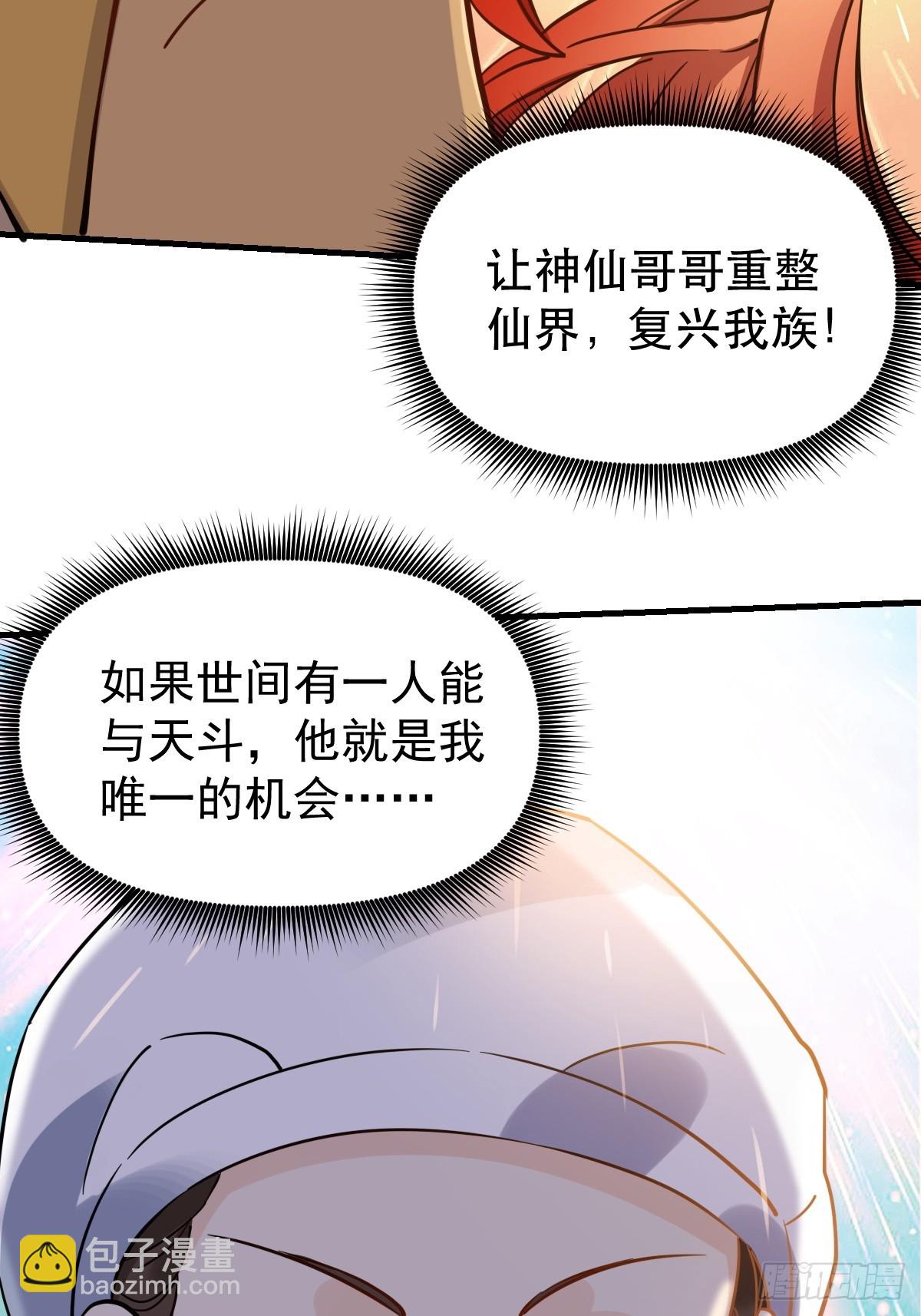 原來我是修仙大佬 - 155話(1/2) - 2