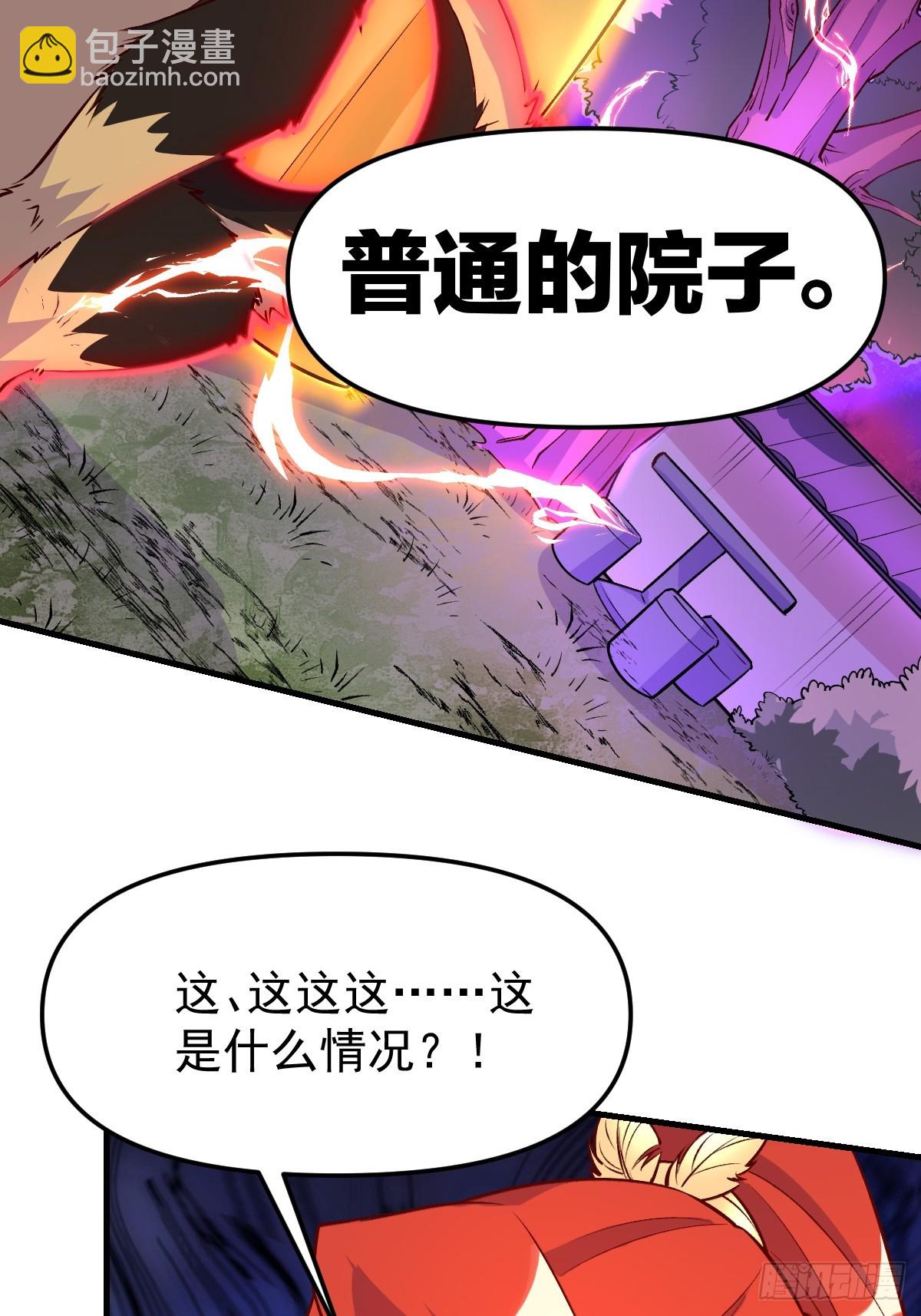 原來我是修仙大佬 - 157話(1/2) - 2