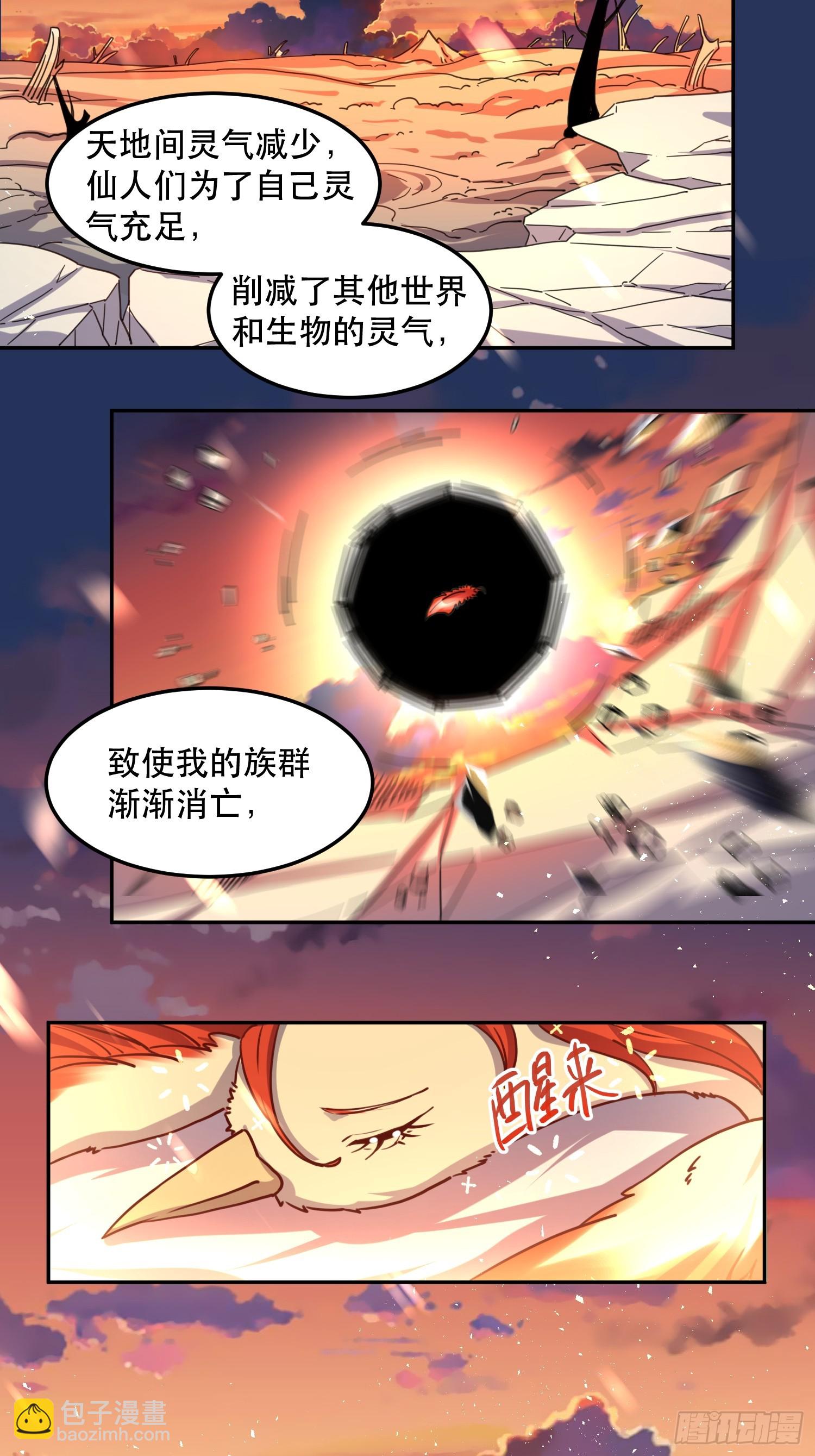 原來我是修仙大佬 - 159話 - 5