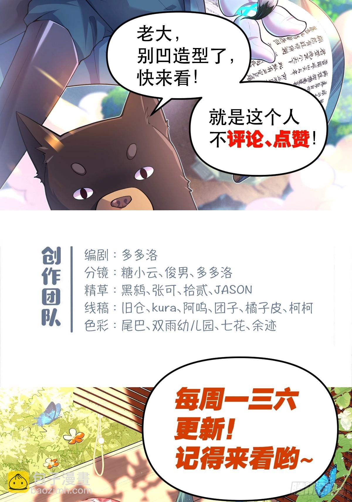 原來我是修仙大佬 - 159話 - 1