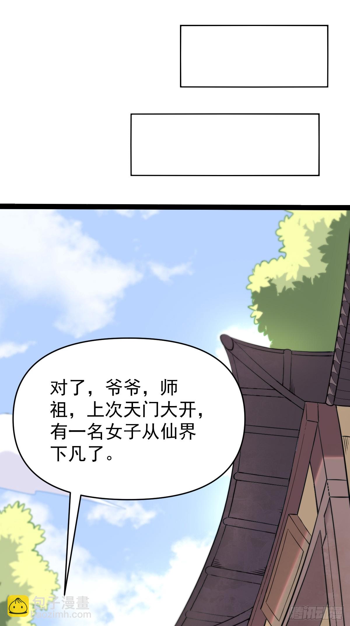 原來我是修仙大佬 - 161話(1/2) - 7