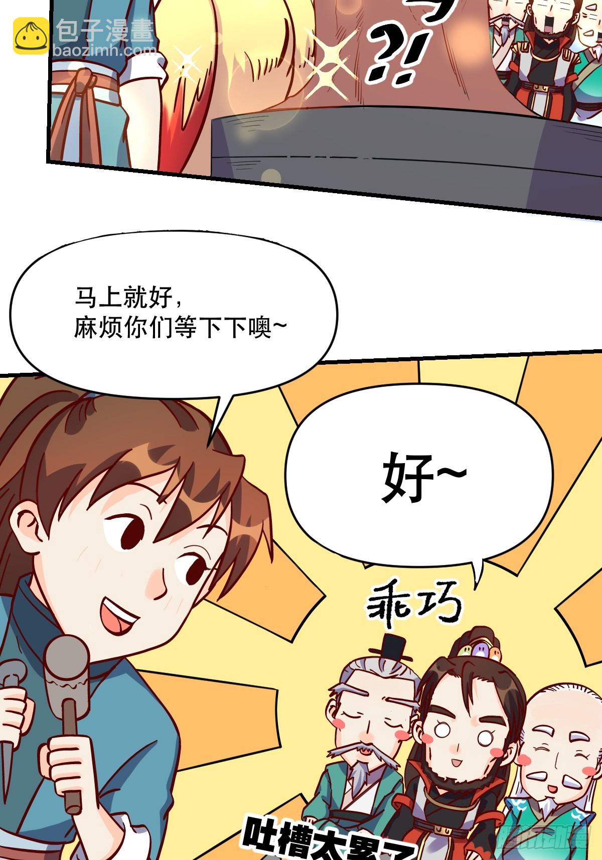 原來我是修仙大佬 - 161話(1/2) - 4