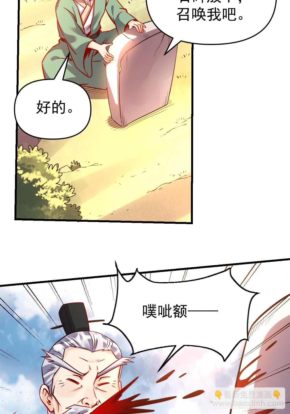 原來我是修仙大佬 - 161話(1/2) - 8