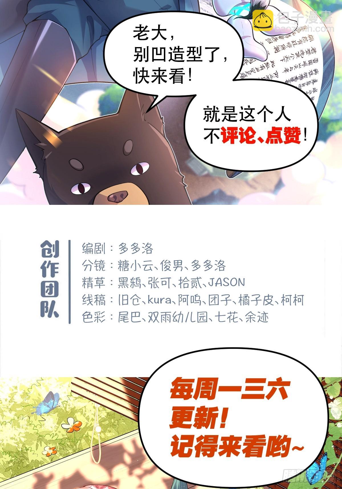 原來我是修仙大佬 - 167話 - 4