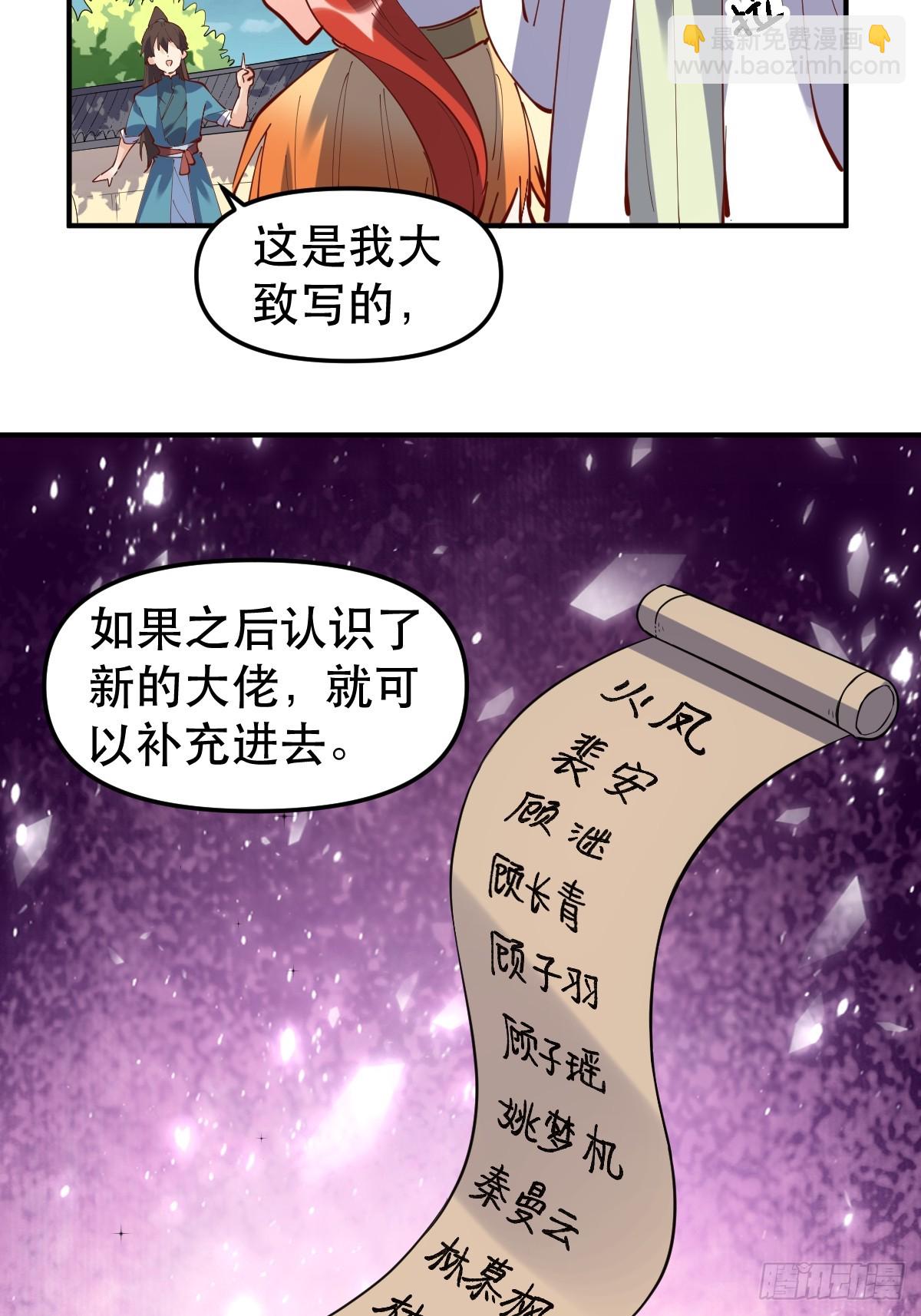 原來我是修仙大佬 - 169話(1/2) - 7