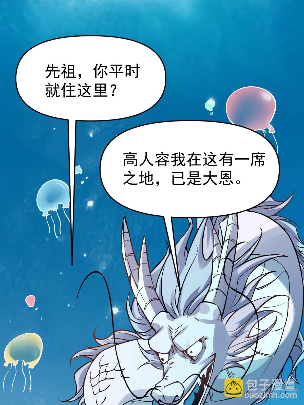 原來我是修仙大佬 - 177話(1/2) - 6