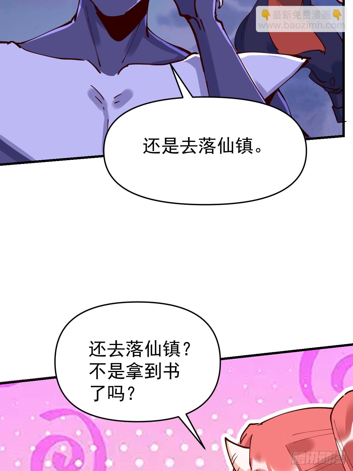 原來我是修仙大佬 - 179話(1/2) - 2