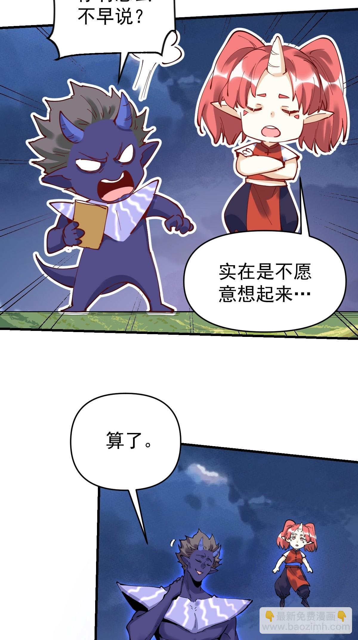 原來我是修仙大佬 - 179話(1/2) - 6