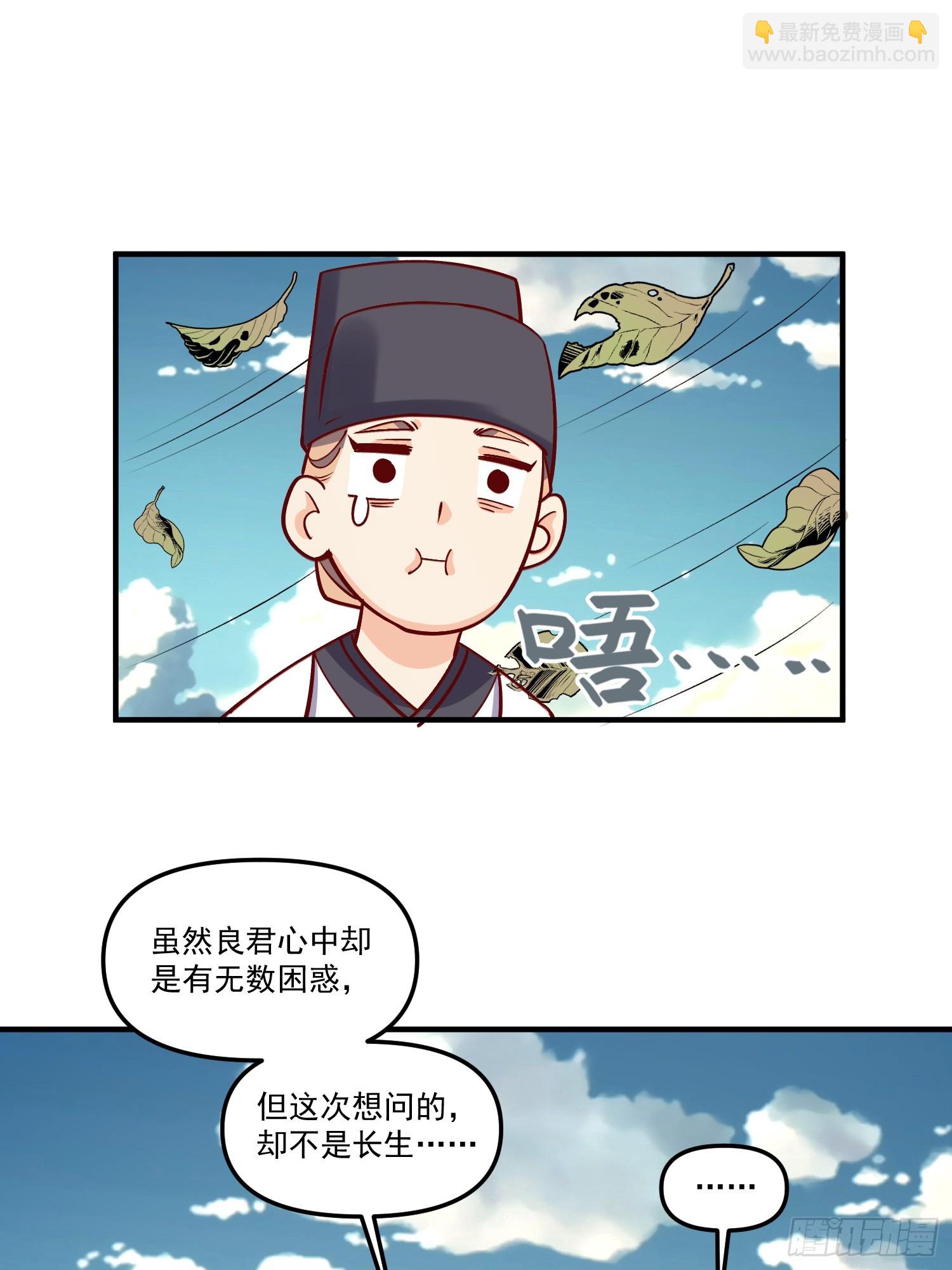 原來我是修仙大佬 - 181話 - 7