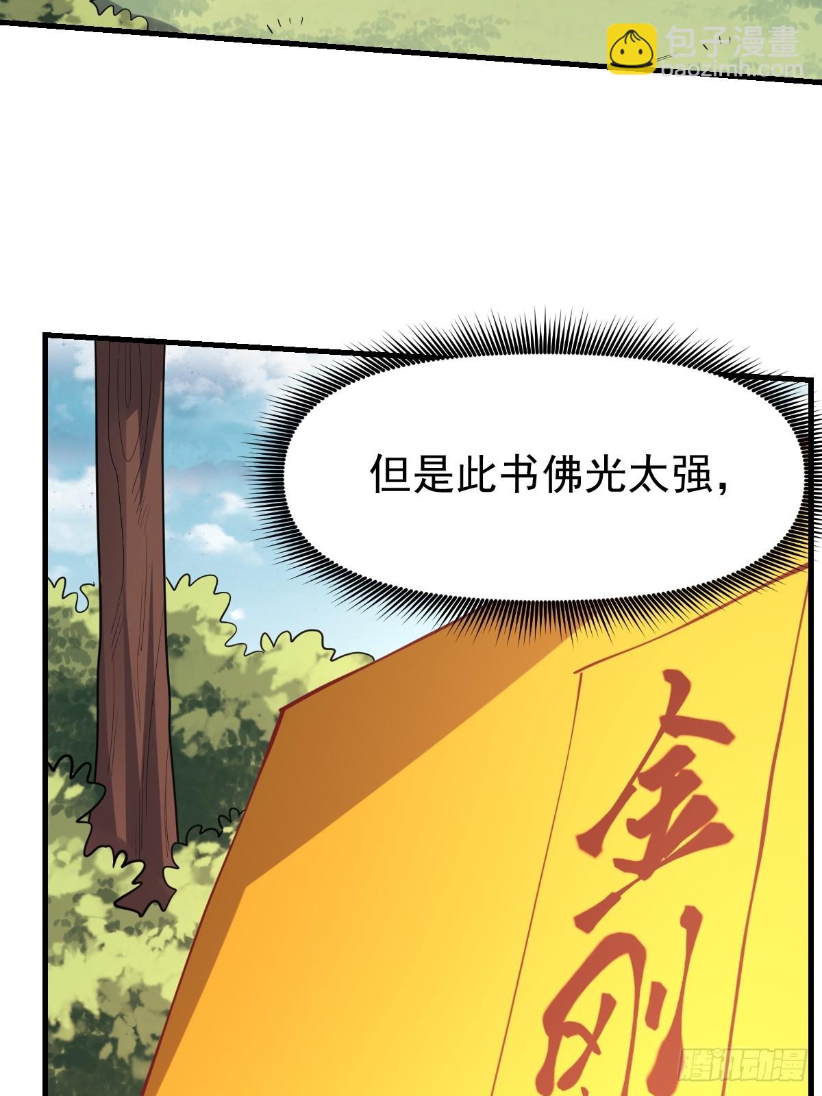 原來我是修仙大佬 - 193話(1/2) - 8