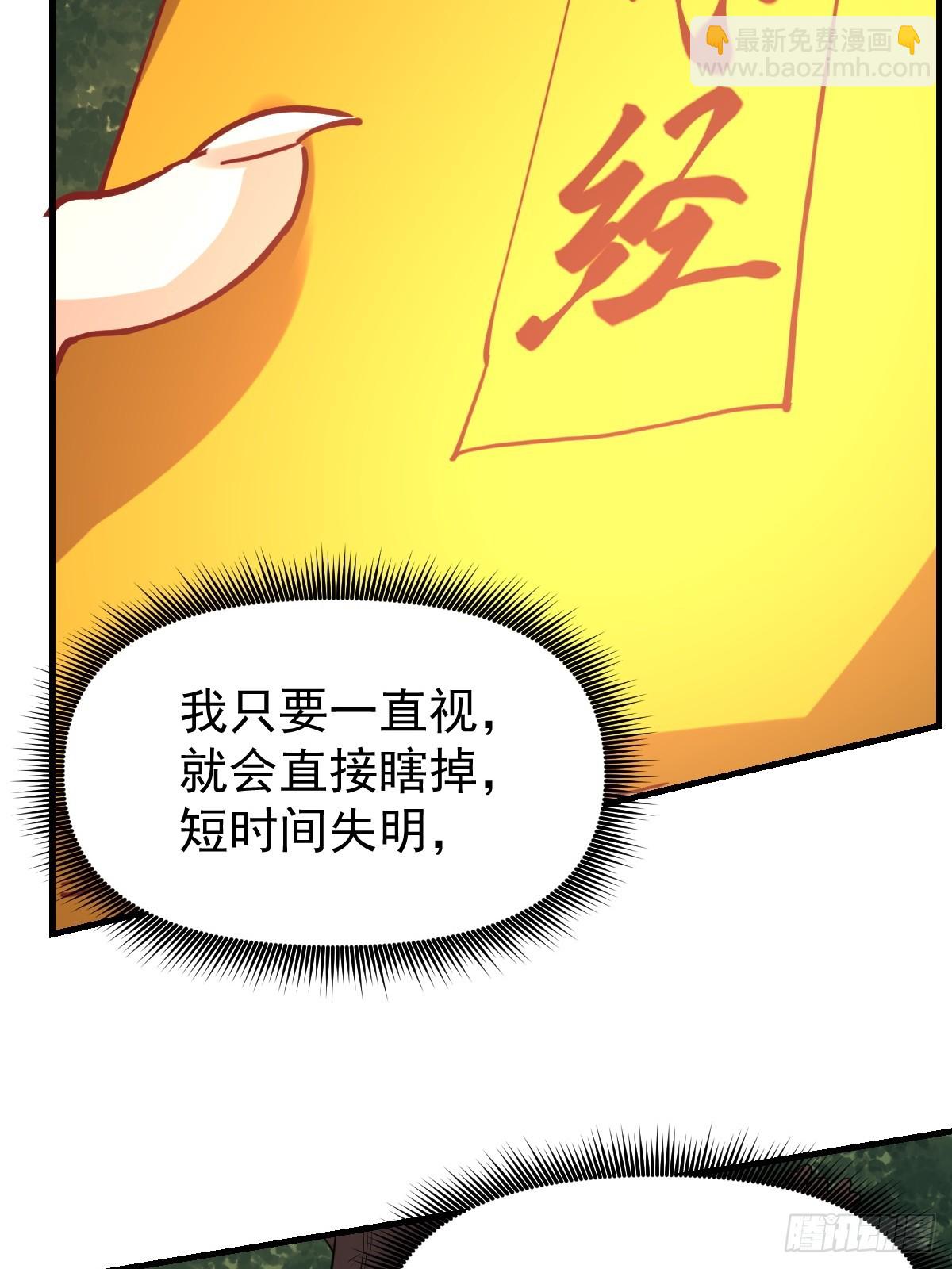 原來我是修仙大佬 - 193話(1/2) - 1