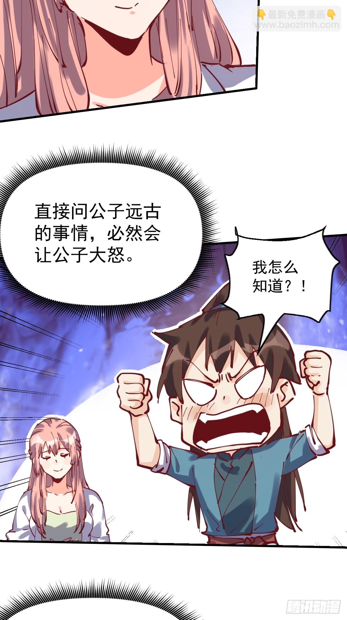 原來我是修仙大佬 - 193話(1/2) - 7