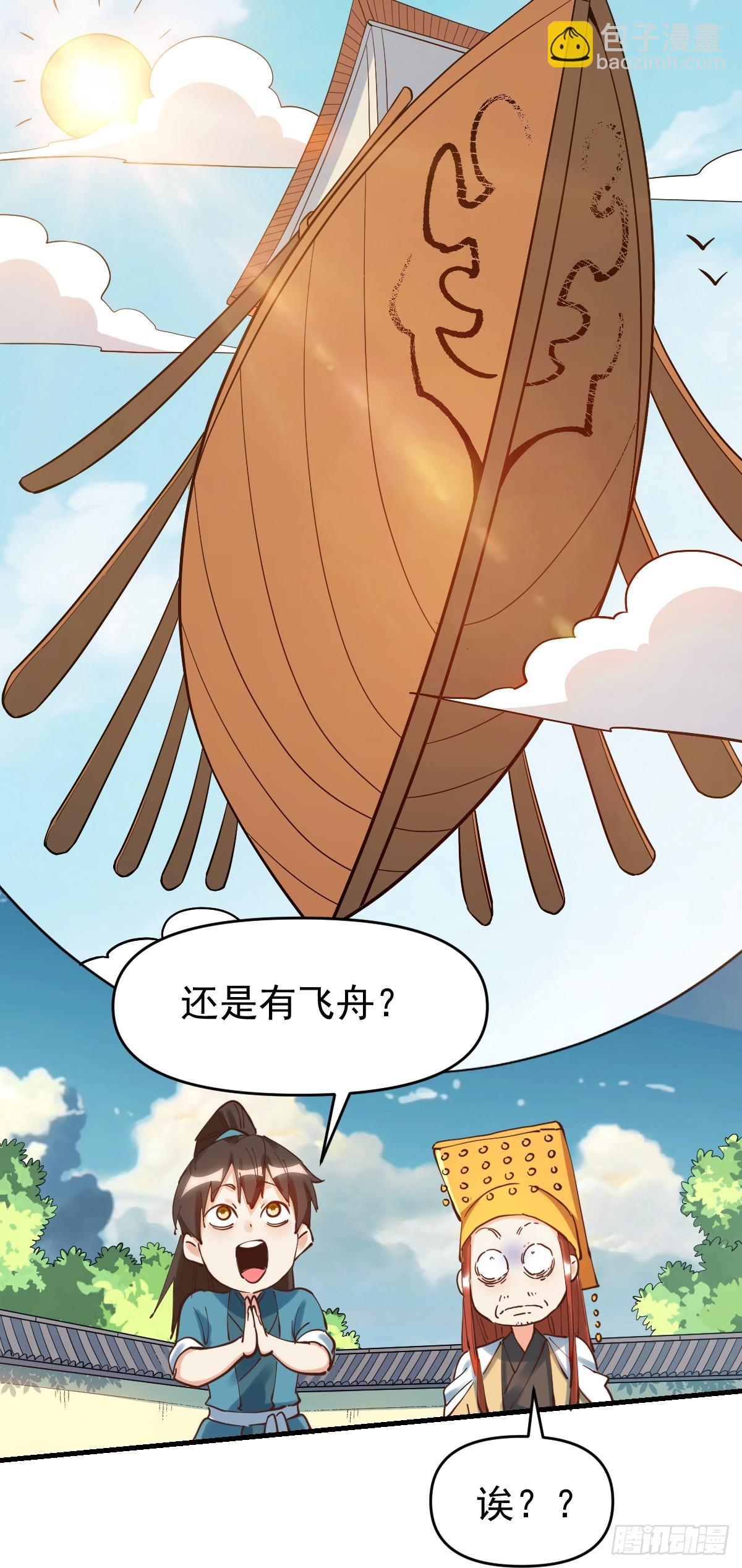 原來我是修仙大佬 - 195話(1/2) - 3