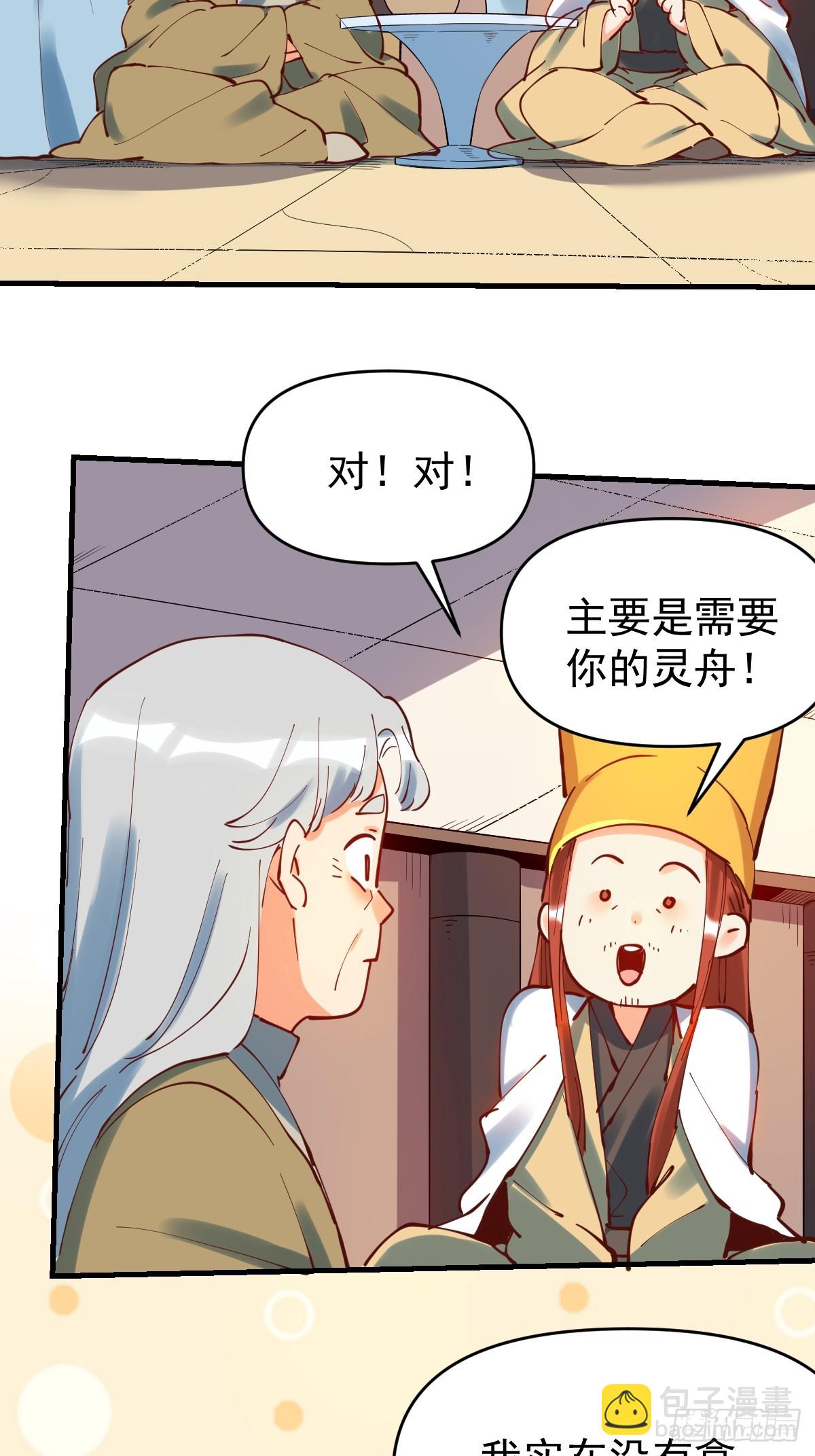 原來我是修仙大佬 - 195話(1/2) - 3