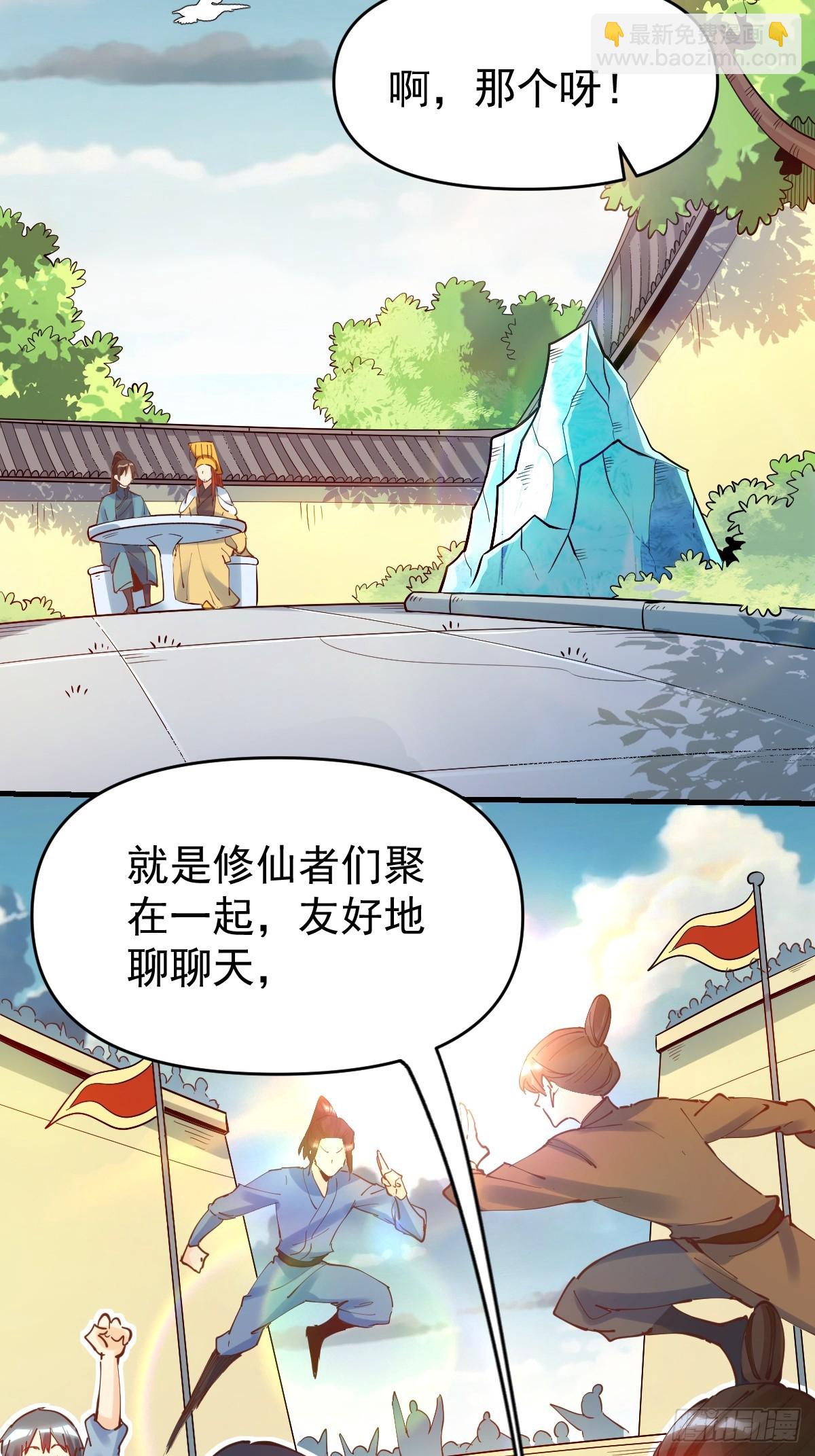 原來我是修仙大佬 - 195話(1/2) - 3