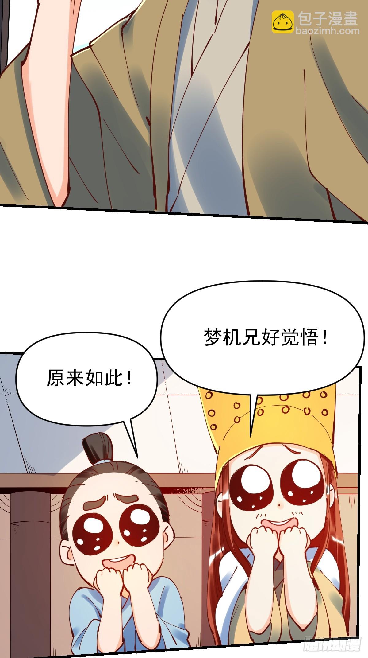 原來我是修仙大佬 - 195話(1/2) - 8