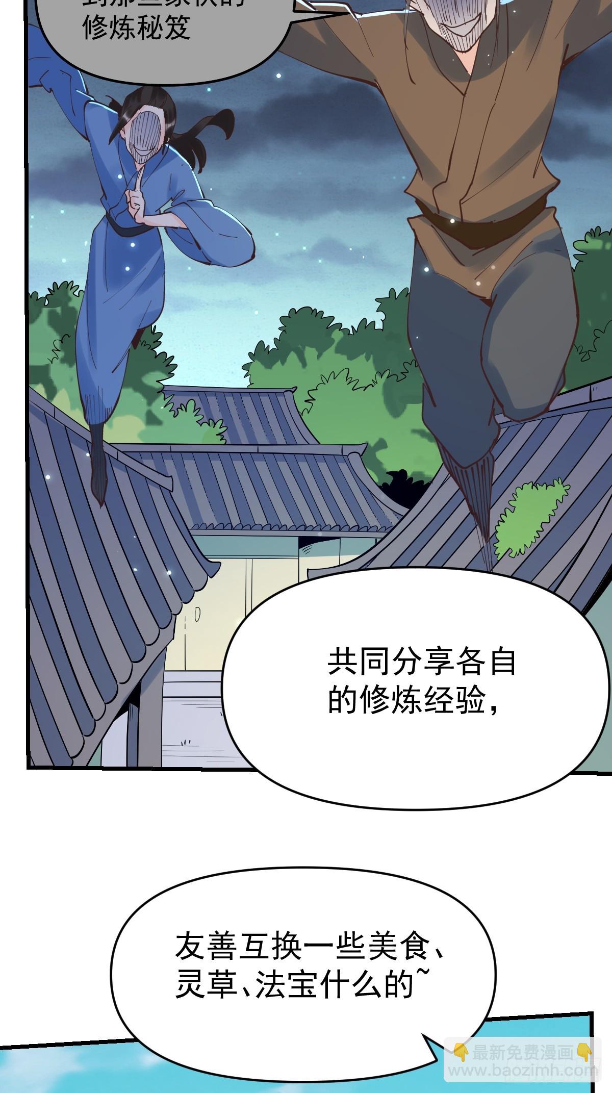 原來我是修仙大佬 - 195話(1/2) - 5