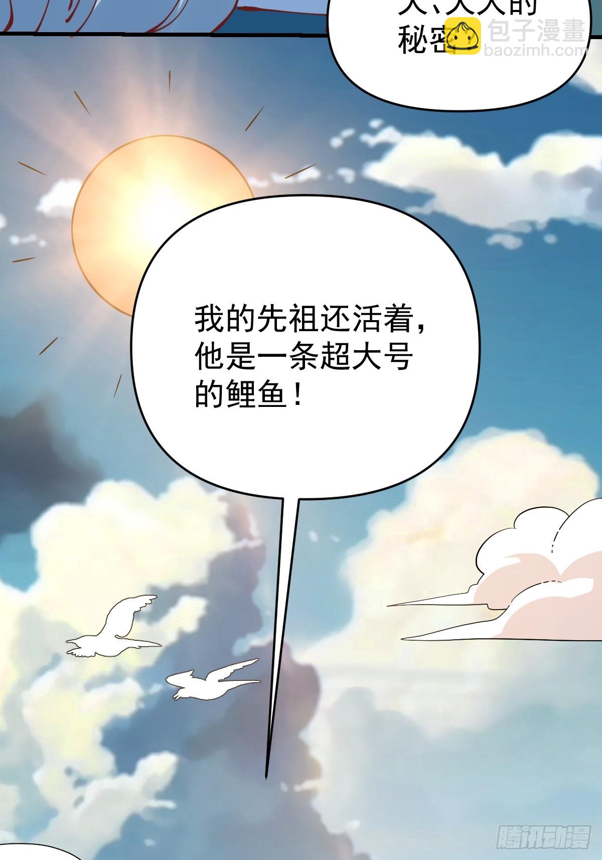 原來我是修仙大佬 - 195話(2/2) - 4