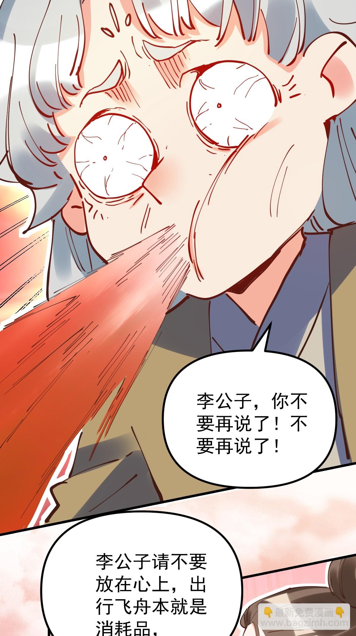 原來我是修仙大佬 - 197話(1/2) - 4