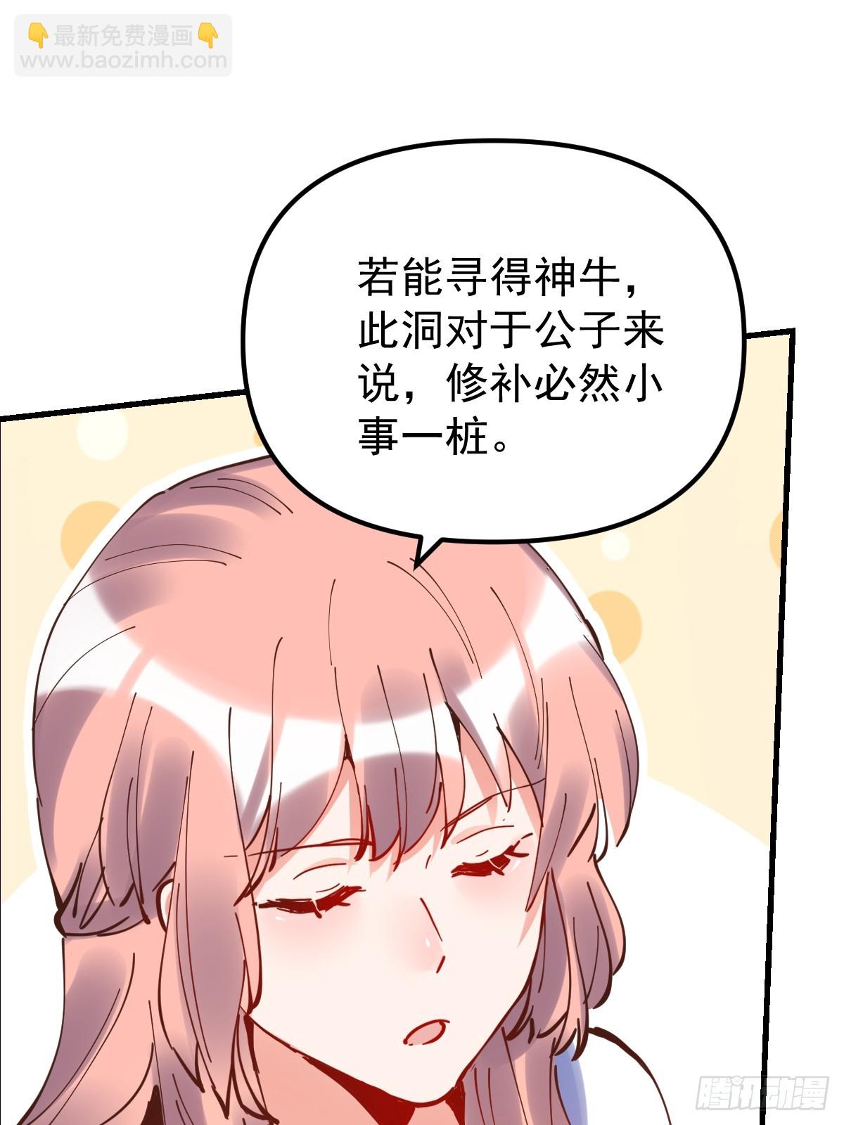 原來我是修仙大佬 - 197話(1/2) - 6