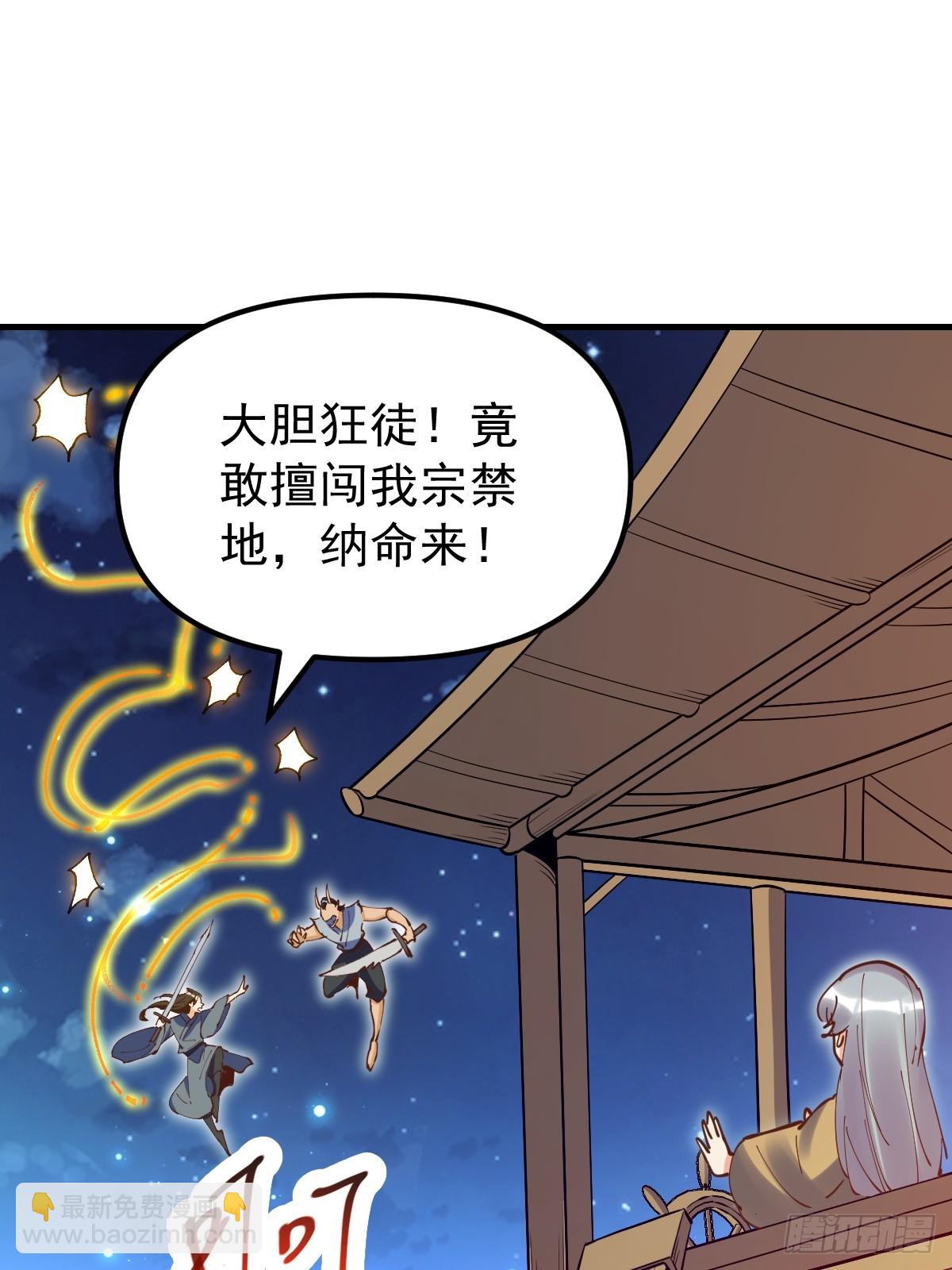 原來我是修仙大佬 - 197話(2/2) - 3